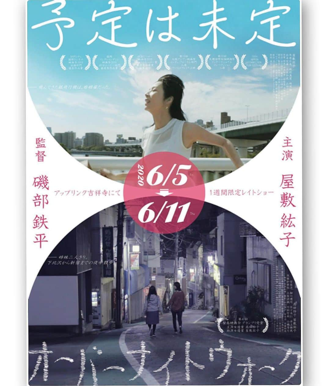 桜木梨奈さんのインスタグラム写真 - (桜木梨奈Instagram)「#磯部鉄平 監督特集上映が、5/29~6/11までアップリンク吉祥寺で開催決定✧*｡٩(ˊωˋ*)و✧*｡ 初週の5/29~6/4まで、主人公の姉役で出演してる #ミは未来のミ が劇場初公開❣️ﾔｯﾀｰ  スケジュールキープお願いします🥰🥰🥰 #櫻井保幸 さん #カレン さん #予定は未定 #オーバーナイトウォーク #屋敷紘子 さん #桜木梨奈 #映画」2月17日 15時02分 - rina_sakuragi