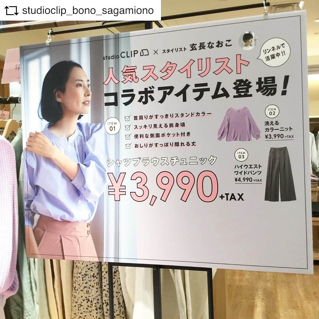 スタディオクリップさんのインスタグラム写真 - (スタディオクリップInstagram)「#REPOST @studioclip_bono_sagamiono with @get__repost__app  STRIPE &color  人気スタイリスト玄長なおこさんとのコラボアイテムが入荷しました！👏 ラインナップは、鮮やかなカラーニットと着回し力抜群のシャツチュニック。 そしてベーシックカラーのワイドパンツ！  店頭で鮮やかに展開しております🤗🌸 #873032 5GアゼパフスリーブPO ¥3990＋税  #873030 アソートロングシャツBL ¥3990＋税  #873031 CツイルタックワイドPT ¥4990＋税  #リンネルスタイリスト#リンネル#玄長なおこ#玄長コラボ#カラーニット#ストライプシャツ#春コーデ#春アイテム#スタディオクリップ#studioclip #repostios #repostw10」2月17日 15時00分 - studioclip