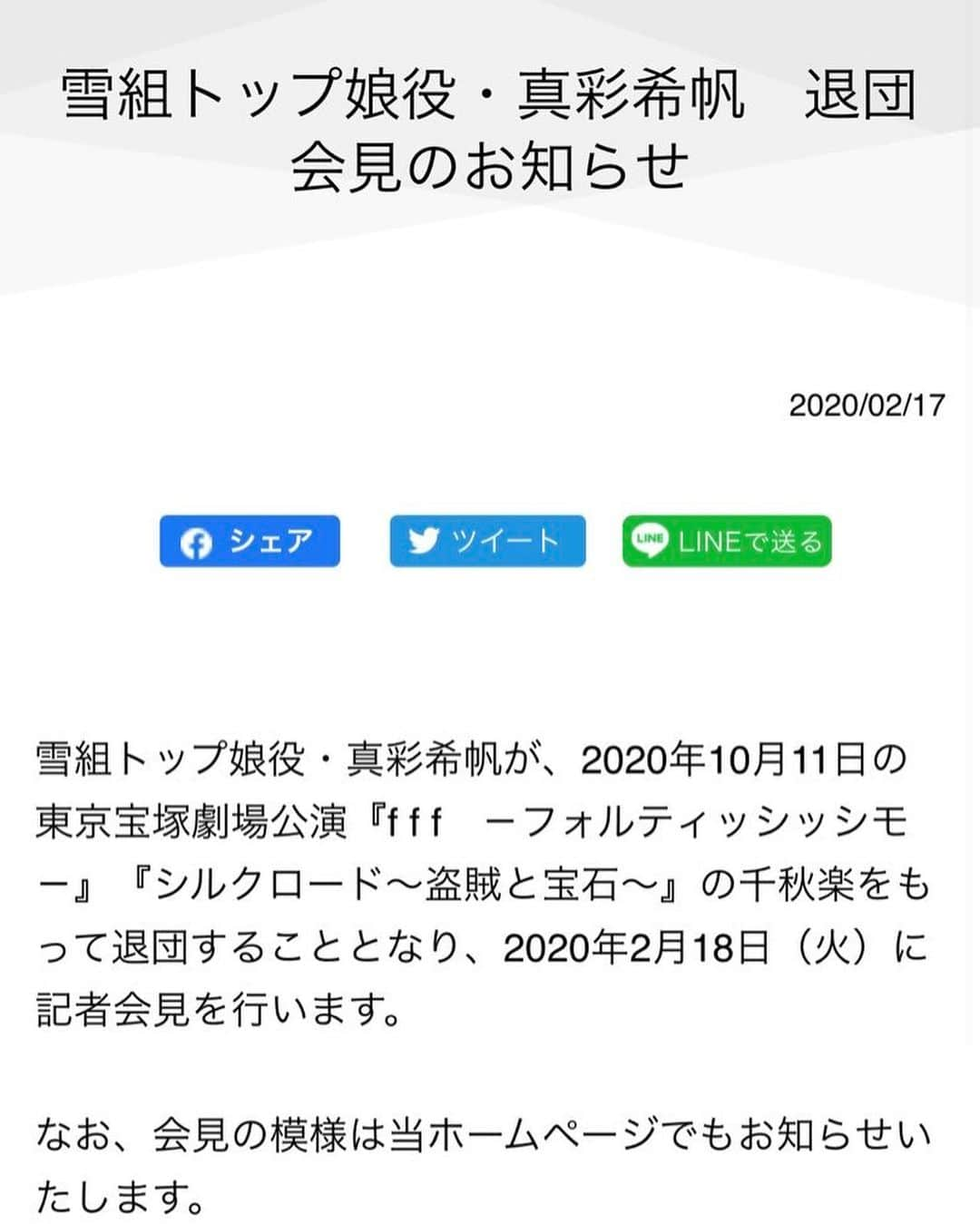 花瑛ちほさんのインスタグラム写真 - (花瑛ちほInstagram)「とうとう...なんですね。  おっとう、きいちゃん  最後まで美しく輝いてください😢  #望海風斗 さん #真彩希帆 ちゃん #退団」2月17日 17時04分 - eichan1117