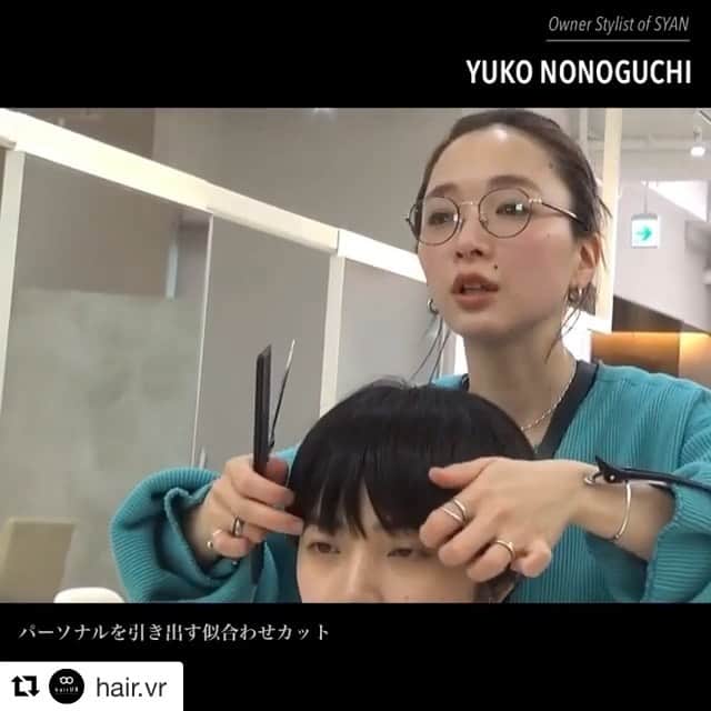野々口祐子のインスタグラム：「@hair.vr 新しい教育のカタチ✂️ 微力ながら参加させていただきました！！ 是非ご覧ください☺️ ・・・ . SYAN代表 / 野々口祐子 "パーソナルを引き出す似合わせカット" ✂︎✂︎✂︎✂︎✂︎✂︎✂︎✂︎✂︎✂︎✂︎✂︎✂︎✂︎✂︎✂︎✂︎✂︎ . 先日撮影させて頂きました、 SYAN代表の野々口さんのカット・スタイリングの様子です！🌼 @yuko_nono . その人の魅力を最大限に引き出す野々口さんのカットを間近で見させて頂きました！ . レザーとシザーを使ったショートカットスタイル、必見です👀 . 3月1日にリリースされるhairVR本編では、 野々口さんの目線でその一部始終を学ぶことができます！ 今日はその様子をダイジェストでお届けしました！ . . リリースが待ちきれない！！！？🦄 みなさん事前登録で準備はバッチリですか？？😉😉 . #事前登録でVRゴーグル無料プレゼント . . . #SYAN#野々口祐子#hairVR#syan_tokyo#nono_hair#nono_make#似合わせカット#VR動画#カット動画#スタイリング動画#ショート#表参道サロン#ヘアサロン#美容師#スタイリスト#アシスタント#美容学生#春から美容師#セミナー#レッスン#視聴から体験へ」