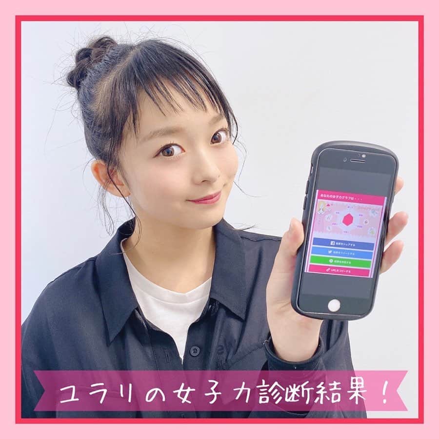 のインスタグラム：「【ピンクラテTV #女子力アップ 💗月間】ㅤㅤㅤ﻿ ﻿ いい感じにどの項目もバランスがいいのが#ユラリ 🍒﻿ バランスいいのがイチバンでしょ〜って😛﻿ みんなの診断内容も気になる…！💭﻿ ﻿ ⚠️﻿ 正確な女子力を測るものではないので！﻿ あくまで遊び感覚でやってみたよ〜😚﻿ ﻿ このサイト👇から診断できるから、﻿ みんなもよかったら遊んでみて〜🙃💫﻿ ﻿ https://curazy.com/archives/146990﻿ ﻿ ---﻿ #女子力 #女子力向上 #女子力向上委員会 #女子力高め﻿ #女子力あげたい #女子力向上計画﻿ #モテ #モテコーデ #モテ髪﻿ ---﻿ #PLTV #PINKlatteTV #ピンクラテTV﻿ #ピンクラテWEBモデル #ピンクラテ #ぴてぃーず ﻿ #宇井優良梨 #花田姫佳 #石山えこ #菅井純愛 #松本優菜﻿ #JCモデル #JSモデル」