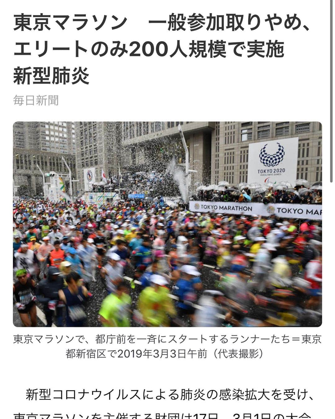 黒澤まさ美さんのインスタグラム写真 - (黒澤まさ美Instagram)「. 今日、#東京マラソン の一般参加の取りやめが正式に発表されました。 実は、私も参加予定でした。 数ヶ月前から足の調子が悪く、本来なら#フルマラソン はとっくにドクターストップと言われていたのですが 1度でいいからどうしても#東京 は走りたい、これを最後の#マラソン大会 にするからと先生にゴネて無理やり治療をしながら走っていたため、ずっとオフレコにしていました。笑 今朝、本番前最後の#LSD を走り なんとか走りきれそうかな...と若干の希望を抱いていたところの決定。 新型肺炎の現状を考えれば、世界中から大勢の方が参加すること、#マラソン 後は免疫力が極端に落ちることを踏まえると中止は英断だと思います。 しかし #初マラソン だった方、満を持して自己ベスト更新を狙っていた方、やっと抽選に当たった方 この日のためにこれまでたくさん練習して、準備してきた方々の気持ちを考えると 多くの方に#ランニング を愛してもらいたいという立場だからこそ、やり切れない気持ちでいっぱいです。 今は日本中、世界中が少し我慢して、乗り越えなければいけない時なのかもしれません。 きっと来年の東京マラソンは通常通り開催されますし、マラソン大会はこの先たくさんあります。 ですので、東京に向けて準備してきたみなさんにおかれましては、どうかこれからもランニングを愛し続けていただきたいです。 ランニングはシューズさえあれば世界中どこでも、そして一生できるスポーツです。私は走り始めたことでたくさんのことを学び、人生がガラッと変わりました。自己満なのかもしれませんが、それをなるべくたくさんの方が実感できたらステキだなと思っています。 私自身、いろいろ気持ちが入り交じっていて不思議な感覚でいまいち趣旨がぼやけた感じになってしまっていますが 私はこれからも(無理のない程度に)ランニングを続けて行きたいと思っています。 ランニングを好きになってくださる方がこれからもたくさん現れますように...🏃🏻‍♂️🏃🏻‍♀️✨ . #tokyomarathon2020  #tokyomarathon  #marathon  #running #asics #ランニング女子  #ランニングアドバイザー #アシックス #一般参加 #免疫力 #参加予定 #アドバイザ #自己ベスト #自己満 #ドクターストップ #日本中 #1度 #ステキだな #私自身 #lsd #新型肺炎 #本番前」2月17日 19時05分 - masami_kurosawa