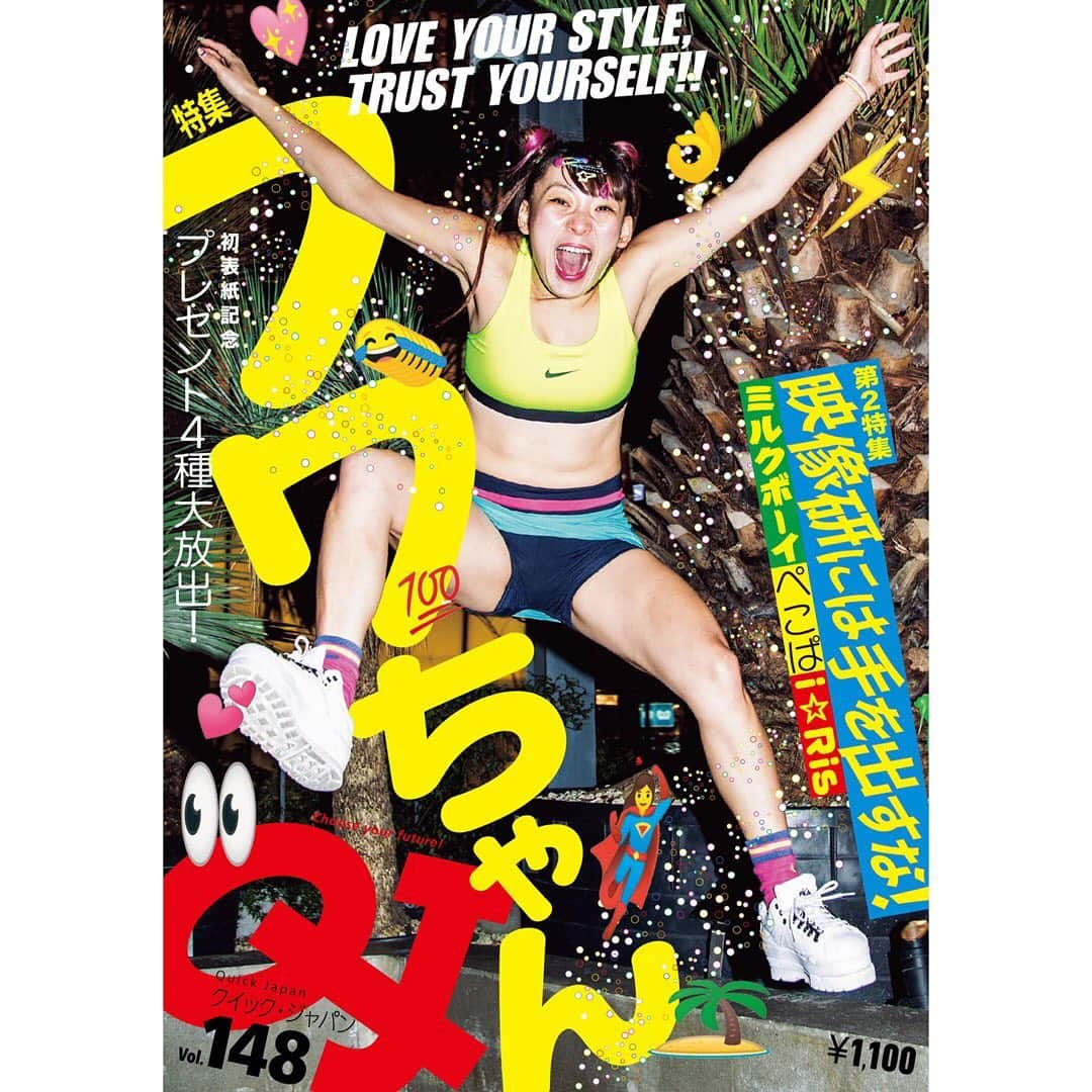 クイックジャパンのインスタグラム：「2月号の表紙は今をときめくYouTuber芸人・フワちゃん💖 発売は2月26日です。 まずは表紙画像を…💁🏻‍♀️ #QJ #quickjapan #クイックジャパン　#フワちゃん」