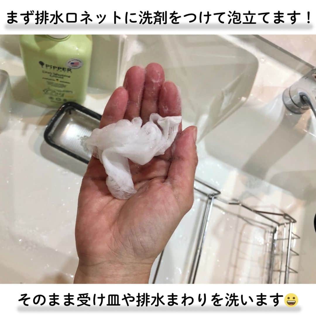 LIMIA（リミア）さんのインスタグラム写真 - (LIMIA（リミア）Instagram)「. 汚れがひどくなるその前に❗ . ついでに出来ちゃうキッチンの排水口掃除🙆♀ 排水まわりがいつもキレイに保てちゃう✨ . photo by aya___homeさん @a_s___home https://limia.jp/idea/322175/ 記事の詳細はプロフィールリンクから飛べます✨ ▶@limiajp . #暮らし #暮らしのアイデア #生活の知恵 #limia #キッチン #排水口 #キッチン排水口 #お掃除 #掃除 #そうじ #こそうじ #排水口ネット #排水口掃除 #ついで掃除 #ブラシいらず #スポンジいらず #裏技 #裏ワザ #役立つ #お役立ち情報  #リミア知恵袋」2月17日 21時00分 - limiajp