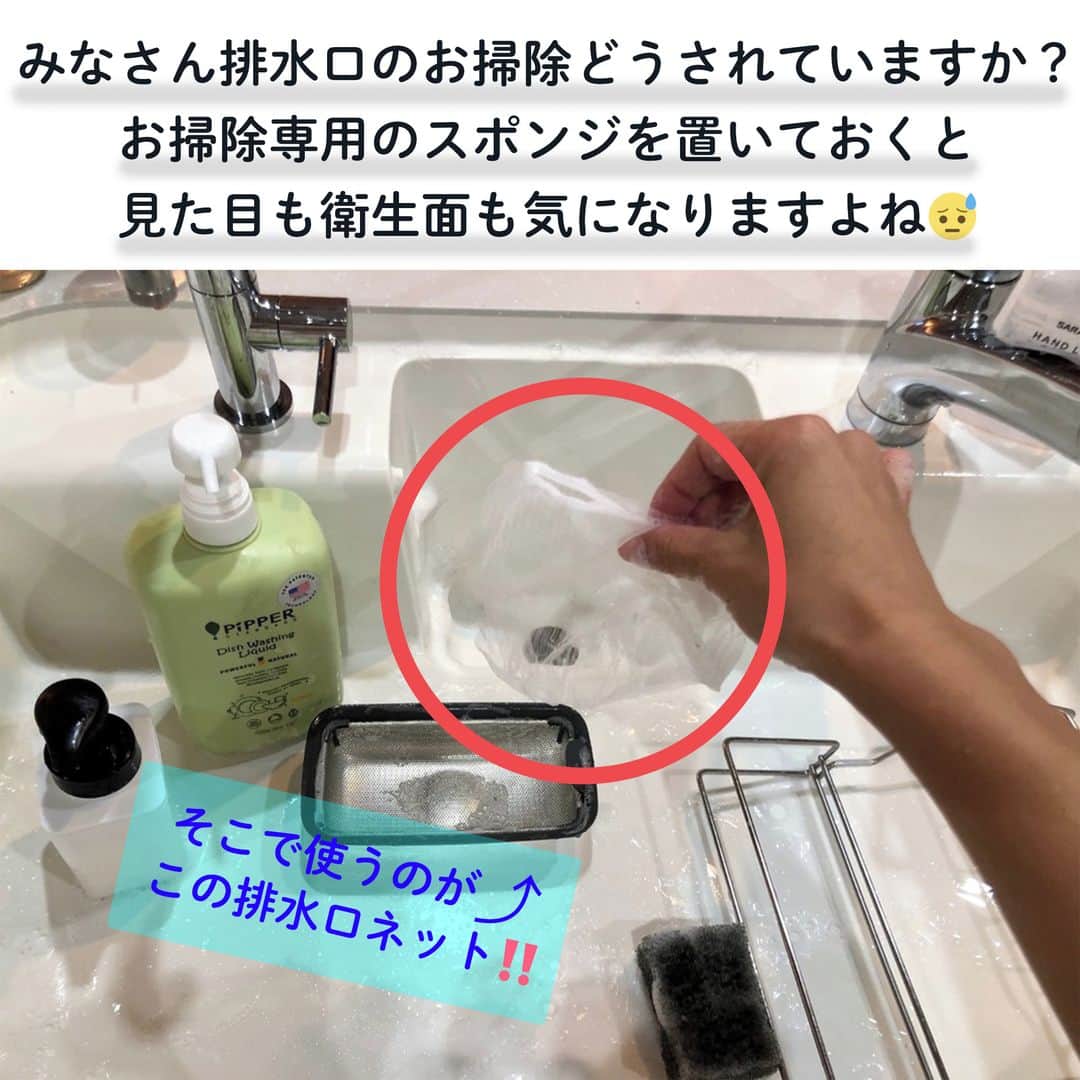 LIMIA（リミア）さんのインスタグラム写真 - (LIMIA（リミア）Instagram)「. 汚れがひどくなるその前に❗ . ついでに出来ちゃうキッチンの排水口掃除🙆♀ 排水まわりがいつもキレイに保てちゃう✨ . photo by aya___homeさん @a_s___home https://limia.jp/idea/322175/ 記事の詳細はプロフィールリンクから飛べます✨ ▶@limiajp . #暮らし #暮らしのアイデア #生活の知恵 #limia #キッチン #排水口 #キッチン排水口 #お掃除 #掃除 #そうじ #こそうじ #排水口ネット #排水口掃除 #ついで掃除 #ブラシいらず #スポンジいらず #裏技 #裏ワザ #役立つ #お役立ち情報  #リミア知恵袋」2月17日 21時00分 - limiajp