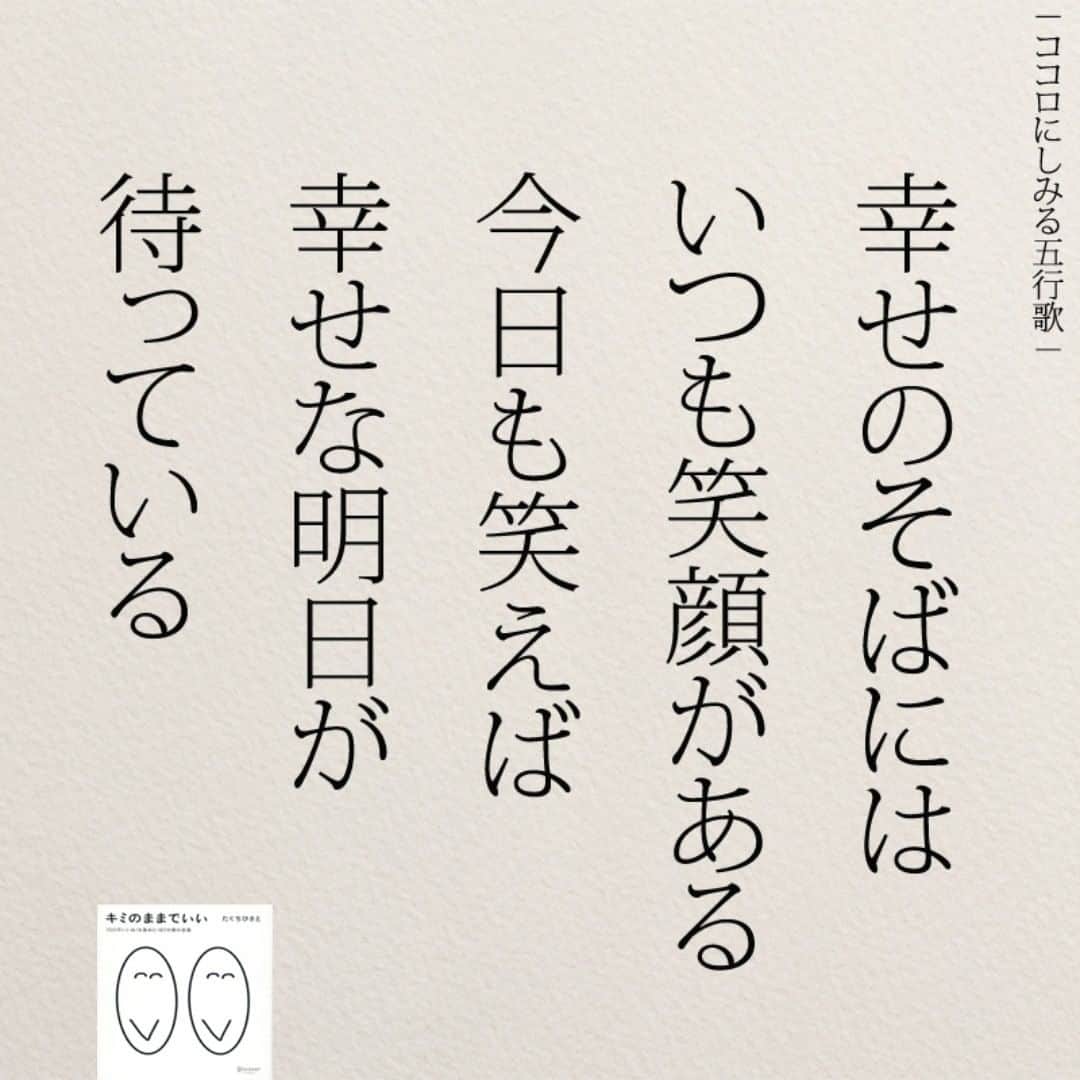 yumekanauさんのインスタグラム写真 - (yumekanauInstagram)「2月29日に新刊「#もうやめよう 」を発売します。すぐに入手されたい方はぜひ書店やWEB書店でご予約下さい。 ⋆ ⋆ 作品の裏話や最新情報を公開。よかったらフォローください。 Twitter☞ taguchi_h ⋆ ⋆ #日本語 #名言 #エッセイ #日本語勉強 #手書き #言葉 #ことば #幸せ  #笑顔  #Japon #ポエム #日文 #人生 #仕事＃スマイル  #japanese #일본어 #giapponese #studyjapanese #Nhật#japonais #aprenderjaponês #Japonais #JLPT #Japao #japaneselanguage #practicejapanese #японский」2月17日 21時04分 - yumekanau2