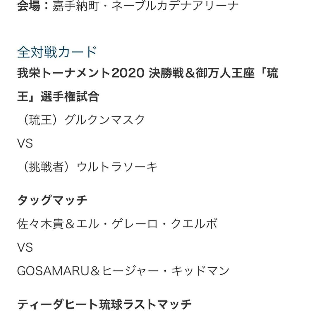 GOSAMARUさんのインスタグラム写真 - (GOSAMARUInstagram)「今回のトーナメントは準決勝で負けました。 今の自分の立ち位置を明確に分かったような気がします。 ソーキは強くなった。ほんとに。 だけども大人しくしてる僕ではないので。 今年はやらなきゃ行けないこと、実現しなきゃいけない事が沢山あるから止まってられないです。 先週の日曜日は実りあるお話も出来たしやる気を見せるためにパスポートも作りに行かなきゃな！！ そして、次のビッグマッチは今週日曜日！‬ ‪僕のカードは何年ぶりだろう。‬ ‪貴さんとやるのは！‬ ‪他の3人がOKならばハードコアでやりたいな！‬ ‪成長した姿を見せた上で貴さんに勝ちたい。‬ ‪#rd_pw #GOSAMARU #沖縄 #佐々木貴 #ハードコアマッチ ‪決勝やベルトは無くなったけどテーマ、プロデュースは自分で見つけないと！‬」2月18日 8時57分 - gosamaru7