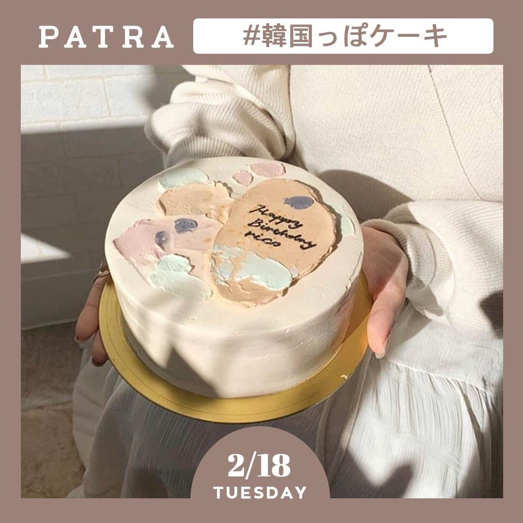 PATRA magazineさんのインスタグラム写真 - (PATRA magazineInstagram)「2/18♡スワイプしてね👉「お誕生日は韓国っぽケーキでお祝いしちゃおう🎂💕」⠀ .⠀ 韓国っぽなバースデーケーキが可愛い🍰！⠀ 色やデザインが日本っぽくないお洒落なケーキが今いちばんオススメ🎂⠀ ㅤㅤㅤㅤㅤㅤㅤㅤㅤㅤㅤㅤ⠀ 韓国旅行でももちろん買えるけど、最近は日本でも韓国っぽケーキが食べられるよ❤︎⠀ ㅤㅤㅤㅤㅤㅤㅤㅤㅤㅤㅤㅤ⠀ 想いを込めて彼やお友達に素敵なケーキを渡しちゃおう🍰🤍⠀ ㅤㅤㅤㅤㅤㅤㅤㅤㅤㅤㅤㅤ⠀ おすすめはこちら💁🏼‍♀️⠀ ・@yucake11⠀ ・@slow_patisserie⠀ ・@dolcemaririsa⠀ ・@irene.cake_official⠀ ㅤㅤㅤㅤㅤㅤㅤㅤㅤㅤㅤㅤ⠀ 今回はタグ付けしてくれた方も厳選してご紹介してます🍒🤍⠀ .⠀ .⠀ Thank you 🌹⠀ @rc_daisy.kr / @26_tsumu⠀ @sen.jp____ / @haruna_18girl⠀ @mi.mi_pink / @tomomi_0421⠀ @__nyachan95__ / @__esoryam117⠀ .⠀ .⠀ 今女の子の中で流行っているコトやITEMがあればPATRAをタグ付けして教えてね❤︎⠀ 皆さんのすてきな投稿をぜひ紹介させてください！⠀ .⠀ .⠀ #PATRA #お洒落さんと繋がりたい #おしゃれさんと繋がりたい #ケーキ #誕生日 #誕生日サプライズ #誕生日ケーキ #お誕生日ケーキ #お誕生日会 #バースデーケーキ #韓国ケーキ #韓国っぽ #韓国風ケーキ #バースデープレート #誕生日プレート #デザインケーキ #オーダーメイドケーキ #birthday #birthdaycake #バースデーサプライズ⠀」2月18日 8時00分 - patra__jp