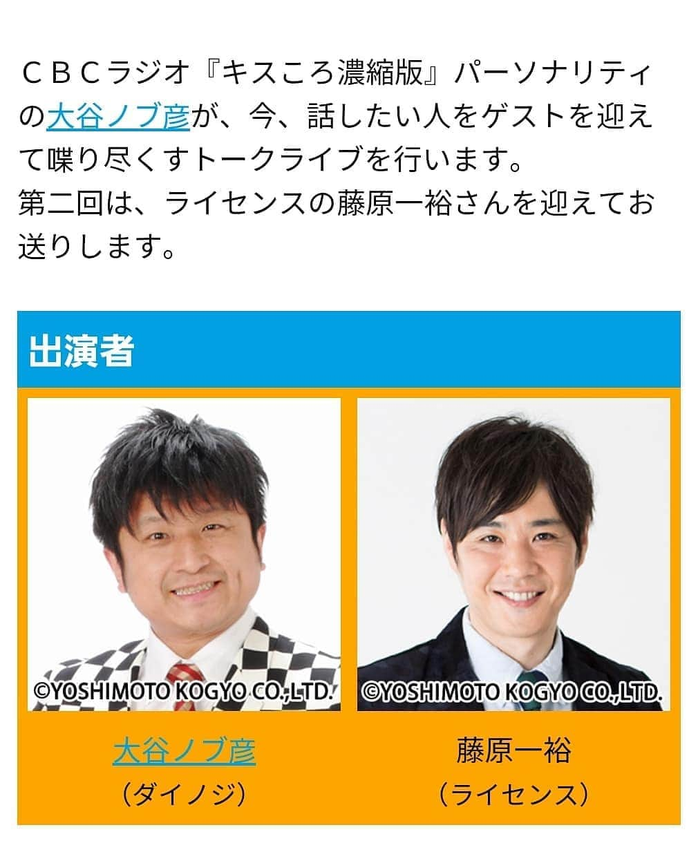 藤原一裕さんのインスタグラム写真 - (藤原一裕Instagram)「終了後、まだしゃべりたかった！と思う。そんなトークライブでした。  ご来場いただきありがとうございました。  大谷さん、誘ってれて嬉しかったです！  #大谷ノブ彦 さん#ダイノジ#藤原一裕 #ライセンス」2月18日 0時15分 - fjwrkzhr