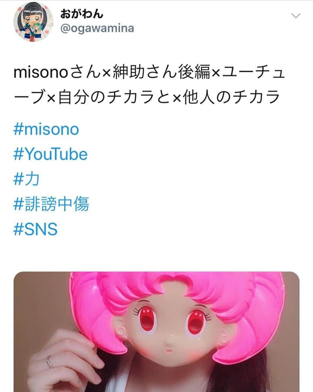 misoNosukeさんのインスタグラム写真 - (misoNosukeInstagram)「. . おがわん、いつも有り難う！ . 体調が良くなったら&海外から帰国したら . 是非とも語り合いましょう（笑） . @ogawa_mina03 . . #misono #おがわん」2月18日 3時31分 - misono_koda_official