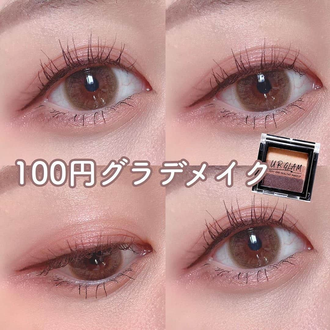 corectyさんのインスタグラム写真 - (corectyInstagram)「【100円で簡単グラデ👀💕】 ・ 今回は、おなじみの @na.ma.co さんによる、100均コスメURGRAMを活用したグラデアイメイクをご紹介！😉💕 ・ corectyのYouTubeでもご紹介しているアイテムですが、 namacoさんのメイクテクでさらにデパコス級の仕上がりとなっております👀✨ ・ ・ ＝＝＝＝＝＝＝＝ \時短/﻿ 【100円グラデーションアイメイク👌】﻿ ﻿ 今回は UR GLAM グラデーションアイシャドウ BG-1バーガンディ を使ったメイク方法です👌﻿ ﻿ ┈┈┈┈┈┈┈┈┈┈┈┈┈┈┈┈┈┈﻿ ﻿ ✿メイク手順﻿ ﻿ ①全部のカラーを満遍なく取り瞼に塗り広げぼかす﻿ ﻿ ②上から2番目のカラーを下瞼に目を囲うように塗り広げる﻿ ﻿ ③上から3番目カラーをくの字になるように目尻に沿って乗せる﻿ ﻿ ④一番上のカラーを涙袋に乗せる﻿ ﻿ 完成✨﻿ ﻿ ┈┈┈┈┈┈┈┈┈┈┈┈┈┈┈┈┈┈ ﻿ ﻿ ✿アイライナー ﻿ ラブライナー リキッドアイライナー ダークブラウン﻿ ﻿ ✿ マスカラ﻿ メイベリン ラッシュニスタオイリシャス ブラウンブラック﻿ ﻿ ✿ダブルライナー﻿ KATE ダブルラインエキスパート﻿ ﻿ ✿カラコン﻿ モラク ティントブラウン﻿ ﻿ ┈┈┈┈┈┈┈┈┈┈┈┈┈┈┈┈┈┈﻿ ﻿ 以上になります！﻿ ﻿ UR GLAM グラデーションアイシャドウ﻿ を使った簡単メイクでした😋﻿ ﻿ 発色は綺麗でとてもいいですが﻿ 色持ちが少し気になるので﻿ アイシャドウベースは使った方がいいかも🤔﻿ ﻿ 凄まじく時短になるので﻿ 皆さんも是非試して見てください！﻿ ﻿ 参考になれば幸いです✨ . . ＝＝＝＝＝＝＝＝ ・ ・ #100均コスメ #ユーザーグラム #アイシャドウ #イエベ #ブルベ #大人メイク #大人っぽ #垢抜け #アイメイク #アイライン #アイライナー #メイク #コスメ #コスメ紹介 #コスメ購入品 #おすすめコスメ #デパコス #ベストコスメ #コスメ垢」2月18日 18時11分 - corecty_net