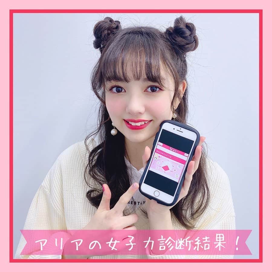 のインスタグラム：「【ピンクラテTV #女子力アップ 💗月間】ㅤㅤㅤ﻿ ﻿ 料理が得意な#アリア は家事力が飛び抜けて﻿ 高かったんだけどっ！！😳✨💖﻿ さっすがアリア〜🍳👩‍🍳﻿ ﻿ ⚠️﻿ 正確な女子力を測るものではないので！﻿ あくまで遊び感覚でやってみたよ〜😚﻿ ﻿ このサイト👇から診断できるから、﻿ みんなもよかったら遊んでみて〜🙃💫﻿ ﻿ https://curazy.com/archives/146990﻿ ﻿ ---﻿ #女子力 #女子力向上 #女子力向上委員会 #女子力高め﻿ #女子力あげたい #女子力向上計画﻿ #モテ #モテコーデ #モテ髪﻿ ---﻿ #PLTV #PINKlatteTV #ピンクラテTV﻿ #ピンクラテWEBモデル #ピンクラテ #ぴてぃーず ﻿ #宇井優良梨 #花田姫佳 #石山えこ #菅井純愛 #松本優菜﻿ #JCモデル #JSモデル」