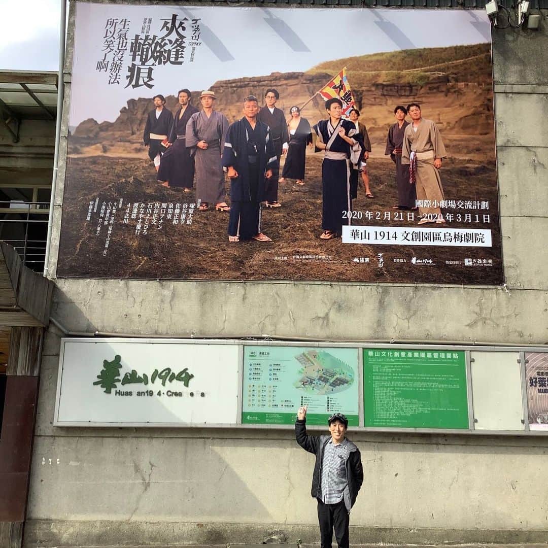 石川よしひろさんのインスタグラム写真 - (石川よしひろInstagram)「無事に台北に到着致しました！ いよいよこの台湾公演で今回の舞台すべて終了します。 会場もとても良い雰囲気の劇場で、現地のスタッフの皆さんも明るくて素晴らしいです。 ラストスパート！楽しんで参ります！  石川よしひろ #石川よしひろ #ゴツプロ #狭間の轍  #台湾 #台北」2月18日 18時05分 - ishikawa_yoshihiro_official
