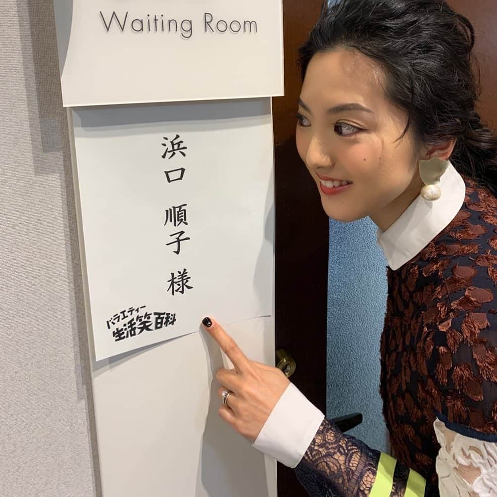 浜口順子さんのインスタグラム写真 - (浜口順子Instagram)「2/18 今日11時5分から NHK総合で #バラエティー生活笑百科 の 再放送あります。 一部地域の方は見られないですが💦 ごめんなさい！見られる地域の方は 是非是非ご覧くださいまし🙇‍♀️ よろしくお願い申し上げます。」2月18日 9時34分 - hamaguchijunko