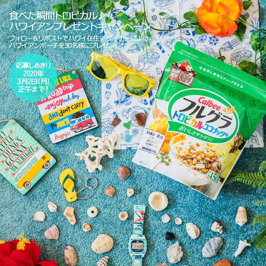 カルビーさんのインスタグラム写真 - (カルビーInstagram)「🌺リポストで30名様にプレゼント♪ ﻿ 食べた瞬間トロピカル♪ハワイアンプレゼントキャンペーン ﻿ 🏝ハワイ在住デザイナーによるハワイアンポーチを30名様にプレゼント！ ﻿ ﻿ この季節の限定商品『フルグラ トロピカル ココナッツ味』が今年も発売です！﻿ ﻿ 発売を記念して、皆さんにトロピカル～な気持ちになっていただきたい！っと ﻿ ハワイ在住のデザイナー「Kim Sielbeck」のポーチをプレゼント♪ ﻿サイズ：約W210×H160×D50(mm) ﻿ ハワイ気分たっぷりの、すてきなポーチですよー♫ ﻿ ﻿ ご応募方法はこちらから♪ ﻿ ﻿ ━━━━━━━━━━﻿ 🏝フルグラ トロピカル発売記念 ﻿ ハワイアンプレゼントキャンペーン ﻿ ━━━━━━━━━━ ﻿ ﻿ 1：カルビー公式Instagramをフォロー。 ﻿ ﻿ 2：「 #食べた瞬間トロピカル 」の# ハッシュタグをつけてこの投稿をリポスト・リグラム。(この投稿をスクショして# をつけて投稿でもOKです) ﻿ ﻿ ★ポーチの柄はお任せください。どれが届くかお楽しみに♪ ﻿ ★応募しめきり：2020年3月2日(月)正午まで！ ﻿ ﻿ ※ご当選の方には3月上旬にカルビーInstagram事務局より、メッセージにてご連絡させていただく予定です。 ﻿ ※当選者の発表はメッセージの送信をもって替えさせていただきます。 ﻿ ※プレゼントのお届けは日本国内とさせていただきます。 ﻿ ﻿ #calbee #カルビー #フルグラ #グラノーラ #トロピカル #ココナッツ #ココナッツ味 #ハワイ #hawaii #granola #プレゼント #ポーチ #かわいい #おいしい #yummy #KimSielbeck #instagood #instafood #写真好きな人と繋がりたい #ハワイ好きな人と繋がりたい」2月18日 10時55分 - calbee_jp