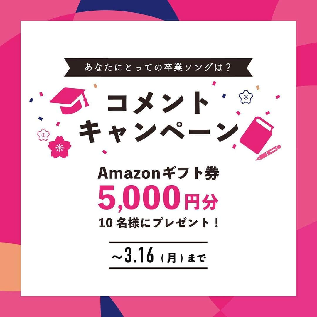 DAMチャンネルのインスタグラム：「. ﻿ 【抽選でAmazonギフト券5,000円が当たる🎁✨】﻿ ﻿ いつもDAM CHANNELのInstagramをご覧いただきありがとうございます。 ﻿ ﻿ フォロー&コメントキャンペーンを開催🎉 もうすぐ卒業の季節が近づいてきました。﻿ そこで「あなたにとっての卒業ソング」を募集いたします！ ﻿ 卒業の時気持ちに寄り添ってくれる、または寄り添ってくれた素敵な歌をコメントしてください🌸 ﻿ ﻿ 画像3枚目のSpotify提供のプレイリスト「卒業のサントラ -Your Graduation-」全60曲を基に集計した「卒業ソングRANKING」を参考にしてね。 ﻿ ※フォローも応募条件となっております！﻿ ﻿ 応募いただいた方の中から抽選で10名様に、なんと【Amazonギフト券5,000円】をプレゼント♪ ﻿ 皆様のご参加、お待ちしております🎤✨ ﻿ ﻿ ◾️応募期間 ﻿ 2020年2/18(火)〜2020年3/16(月) 23:59 ﻿ ﻿ ◾️応募条件 ﻿ ❶DAM CHANNELの公式アカウント( @damchannel )をフォロー﻿ ❷こちらの投稿に🌟「あなたにとっての卒業ソング」🌟をコメント ﻿ ※上記全てが必須条件となります。 ﻿ ﻿ ◾️当選発表 ﻿ 2020年4月上旬に、当選者の方にのみ当アカウントよりDMを差し上げます。 ﻿ ﻿ ◾️注意事項 ﻿ ※本キャンペーンは都合により事前のお知らせ無しに変更または 終了となる場合がございます。﻿ ﻿ ※当選時にフォローを外されている、またはInstagramを退会されている方は 当選の対象外となりますのでご注意ください。﻿ ﻿ ※当選はお一人様1回に限らせていただきます。﻿ ﻿ ※ご応募は日本国内にお住いの方に限らせていただきます。 （発送先も同じく日本国内に限る）﻿ ﻿ ※お預かりした個人情報は、本キャンペーンの抽選、当選結果の連絡と プレゼントの発送（当選者様のみ）、お問い合わせ対応のために利用いたします。﻿ ﻿ ※プレゼントの発送時期はご当選者様にのみご連絡させていただきます。﻿ ﻿ ※転売行為に加担するのはおやめください。﻿ ﻿ _﻿ ﻿ ﻿  #DAM #DAMCHANNEL #ダムカラ #DAMプレ #LIVEDAM_Ai #オッケーDAM #OK_DAM﻿ ﻿ #プレゼントキャンペーン #プレキャン #インスタグラムキャンペーン #プレゼント #プレゼント企画 #キャンペーン #キャンペーン実施中 #懸賞企画 #キャンペーン企画 #キャンペーン応募 #キャンペーン開催中 #カラオケ #カラオケ好き #カラオケなう #音楽大好き #音楽っていいね #歌が好き #卒業 #卒業ソング #卒業式 #アマゾンギフト券 #Amazonギフト券 #カラオケ好きと繋がりたい」