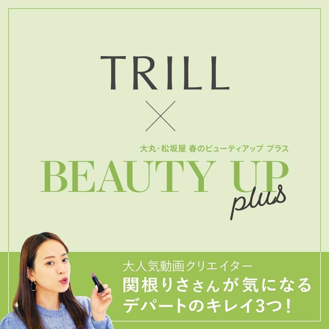 TRILL公式編集部アカウントのインスタグラム