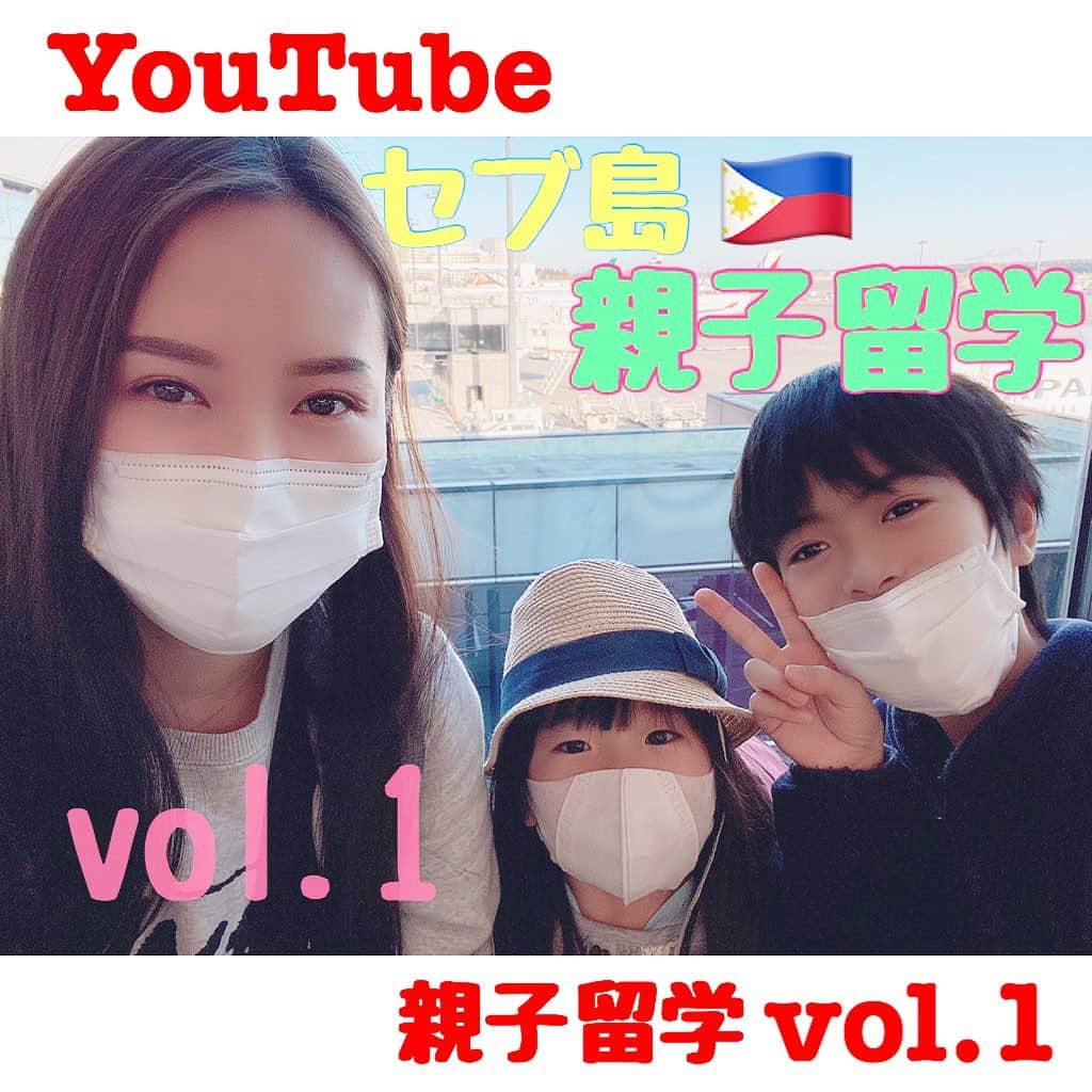 ありさ・あげまんクリエイターのインスタグラム：「🏝セブ島親子留学🏝﻿ ﻿ 2020/2/2〜2/15﻿ ついに私の夢の一つが叶いました！﻿ セブ島への親子留学！﻿ ﻿ 本当は2年前に計画していたセブ島親子留学。﻿ ﻿ 更に言えば、高校でオーストラリア留学をしようと思っていたのが、高校進学をせず長女を出産するという選択をした私。﻿ ﻿ いつか親子で夢を叶えられたらいいな〜﻿ と、なんとなく願っていましたが、﻿ 一度きりの人生、なんとなくで終わらせたくない。﻿ ﻿ そう思ってからの行動は早かったです。﻿ ﻿ そして私の教育方針として、﻿ ﻿ ・子供の視野を自然に広げること﻿ ・グローバル脳に育てること﻿ ・国内外問わず選択肢を与えること﻿ ・偏見を持たない人間に育てること﻿ ・なんでも挑戦してみること﻿ ﻿ あげればキリがないですが、とにかくナチュラルな思考を持ってほしいという考えです。﻿ ﻿ たった2週間という短い期間でしたが、子供の環境適応能力は想像を遥かに超えていました。﻿ 2週間の間にも、子供たちがセブ島での環境・風景だけではない色んな景色を見て、私も沢山質問されました。﻿ ﻿ あの子はなんで裸足なの？﻿ あの人はなんで裸なの？﻿ なんでお金ちょうだいって車に寄ってくるの？﻿ 子供がお仕事していいの？﻿ ﻿ などなど。﻿ 理解しているかどうかはわかりませんが、私なりの気持ちや考えを子供たちにシェアしました。﻿ ﻿ ﻿ 日本に帰って来てからも、息子は店員さんに英語で話しかけて注文して恥ずかしがっていました笑﻿ 私も返事がYes!になったり笑﻿ ﻿ ﻿ フィリピンという国で、子供たちが何を思い、どう考え、今後どう変わっていくのか、親としてとても楽しみです☺️﻿ ﻿ ﻿ 私たち家族に関わってくださった皆様、本当にありがとうございました❤️﻿ また日本かセブか、どこかの国でお会いしましょう！！！﻿ ﻿ #セブ島親子留学 #セブ親子留学 #親子留学 #セブ島 #フィリピン #Philippine #Cebu #studyingabroad」