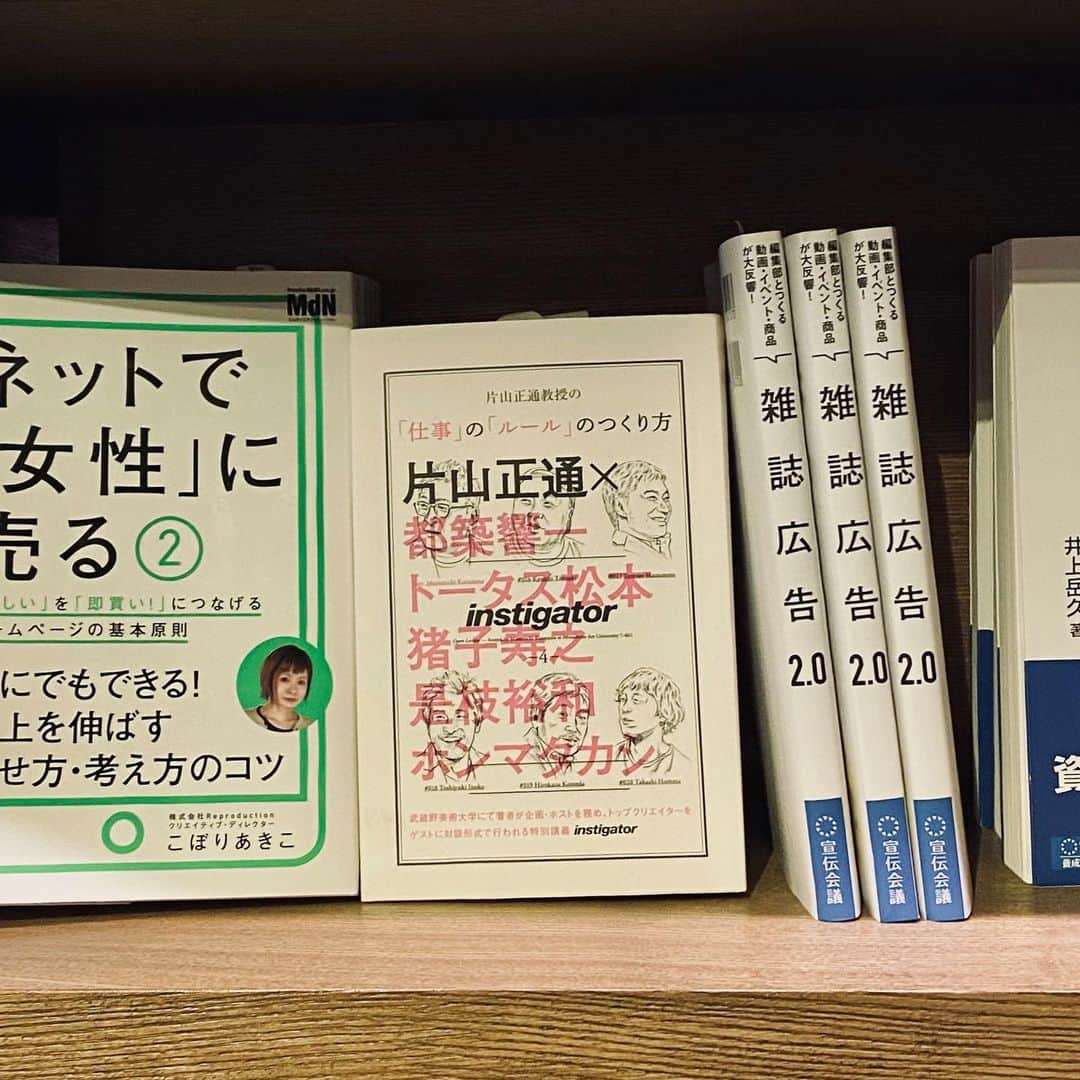 片山正通さんのインスタグラム写真 - (片山正通Instagram)「“ 片山正通教授の「仕事」の「ルール」のつくり方 (CASA BOOKS instigator 4) ” を発見。 皆さま是非！！！ @ ツタヤ代官山店  Spotted! My book 『Shigoto no Ruru no Tsukurikata』(How to Set Up Work Rules by Professor Katayama) at the bookstore!!! (CASA BOOKS instigator 4)  @ TSUTAYA DAIKANYAMA T-SITE #仕事のルールのつくり方  #casabooks  #都築響一  #トータス松本  #猪子寿之  #是枝裕和  #ホンマタカシ」2月18日 12時54分 - masamichi_katayama