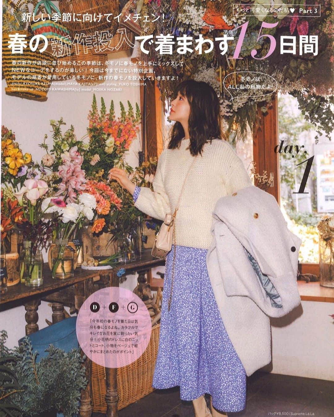 野崎萌香さんのインスタグラム写真 - (野崎萌香Instagram)「sweet magazine march issue💝💝💝 . . .  萌香のリアル冬服に 春服を投入していく リアルクローズ着回し💓  是非チェックしてね🙆‍♀️❤️」2月18日 14時19分 - moeka_nozaki