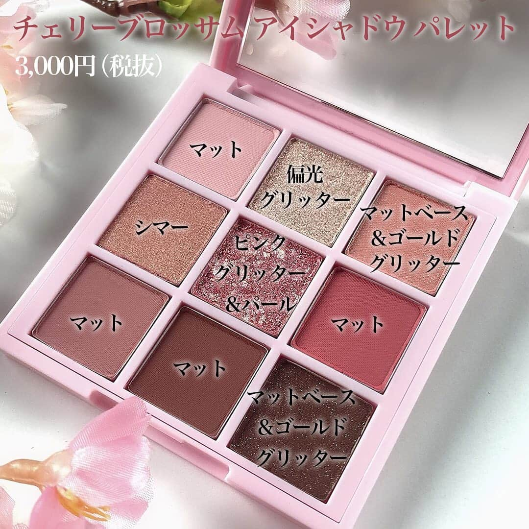 mimiTVさんのインスタグラム写真 - (mimiTVInstagram)「【innisfree 新作🌸桜パレット】 ーーーーーーーーーーーーーーーーーーーーーーーーー イニスフリーから3月1日に期間・数量限定で発売される「2020 Jeju Color Picker」シリーズ 今回はその中から注目のアイシャドウパレットをご紹介🌸 イニスフリーはチェジュ等の自然の恵みを生かした化粧品ブランドですが、今回のコレクションはそんなチェジュ島の桜をイメージしたコレクションです🌟 デイリーメイクからお出かけメイクまで1つで完成する9色パレットです🌸 ーーーーーーーーーーーーーーーーーーーーーーーーー 【使用コスメ】 ▷innisfree チェリーブロッサム アイシャドウ パレット 3,000円（税抜） 発売期間：2020年3月1日(日)〜2020年3月31日(火) ＊数量限定 ※編集部調べ ーーーーーーーーーーーーーーーーーーーーーーーーー MimiTVでは、メイクやコスメレビューの動画を日々更新中💕 フォローしてね▶️ @mimitv_official . YouTube, twitter, TikTokも日々更新中📶 MimiTV で検索してね🔎 ーーーーーーーーーーーーーーーーーーーーーーーーー  #メイク #コスメ #コスメ好きさんと繋がりたい #今日のメイク #コスメマニア #コスメ垢 #優秀コスメ #innisfree #jeju #jejucolorpicker #2020 #イニスフリー #チェジュ #チェジュ島 #限定 #限定コスメ #韓国コスメ #アイシャドウ #アイシャドウパレット #桜 #桜コスメ #限定アイシャドウ #チェリーブロッサム #桜色 #サクラ色 #サクラコスメ #ラメ #ラメアイシャドウ #キラキラ #キラキラメイク」2月18日 18時52分 - mimitv_official