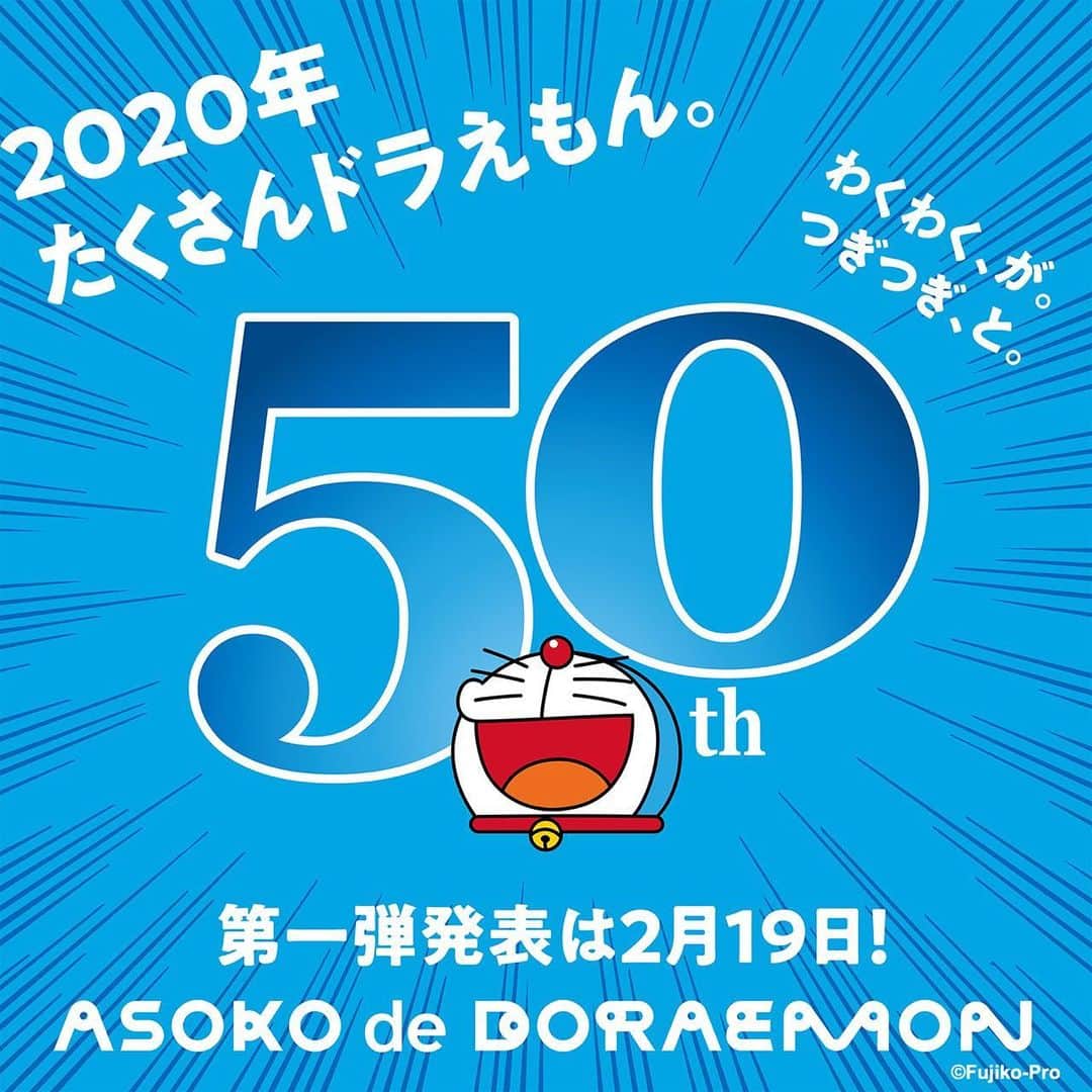 ASOKO ZAKKA STOREさんのインスタグラム写真 - (ASOKO ZAKKA STOREInstagram)「2020年は、「ドラえもん」50周年を記念したコレクションが続々登場！！ ASOKOだけのオリジナルデザインで「ドラえもん」50周年を盛り上げます！ . 第一弾の発表は2月19日（水）！どうぞご期待ください！！ . #ASOKOdeDORAEMON　#ASOKO　#ドラえもん　#DORAEMON　 #ドラえもん50周年」2月18日 19時05分 - asokojpn