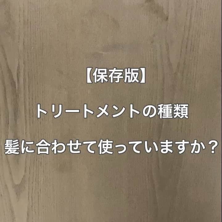 Seiya Hishikiのインスタグラム：「トリートメントの種類 自分の髪質に合わせて 使えていますか❓🧏🏼 ・ 100人いたら100人それぞれ 髪質は違います 色んなメーカーから出ている トリートメントの中から 自分の【今の髪質】に合った トリートメントを探してみては いかがですか❓ ・ 歳を重ねたり カラーやパーマを重ねたりすると 髪質は変化しますので 今一度合っているかを 担当美容師さんに聞いてみても 良いかもしれませんね❓ ・ ・  #ヘアアレンジ #アレンジ  #ヘアセット #簡単アレンジ  #簡単ヘアアレンジ #スタイリング #ボブ #ボブアレンジ  #ヘアアレンジやり方 #プチプラ #大人可愛い #ヘアカラー #ファッション #セルフアレンジ #hair #hairarrange #波ウェーブ  #コテ巻き #ポニーテール #結婚式ヘア #ハーフアップ #簡単ヘア #前髪 #前髪アレンジ #ヘアアレンジ動画  #ボブアレンジ動画 #セルフアレンジ動画  #アレンジ解説  #ヘアアレンジ解説 #簡単アレンジ動画」