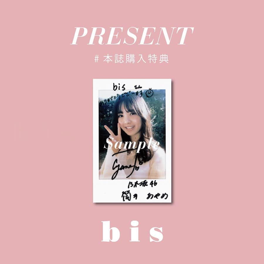 bis_web bis [ビス] さんのインスタグラム写真 - (bis_web bis [ビス] Instagram)「﻿ ⭐️ 𝐧𝐞𝐰 𝐢𝐬𝐬𝐮𝐞 ⭐️﻿ ﻿ bis March 2020﻿ ﻿ 𝐷𝑟𝑒𝑎𝑚𝑦 𝐷𝑟𝑒𝑎𝑚𝑦﻿ - ずっと見続ける夢 -﻿ ﻿ 筒井あやめちゃんのオフショットをご紹介🌷﻿ 乃木坂46の3人で登場する「Girl’s picnic rules with Nogizaka 46」の企画に登場しています✨﻿ ﻿ ﻿ ❤︎購入特典❤︎﻿ チェキが当たるかも？！🎁本誌購入者限定で応募できます。ぜひチェックしてね！﻿ ﻿ ▼bis 3月号はこちらから予約できるよ🌛﻿ https://amzn.to/2RnqRIg﻿ ﻿ 今後の告知をお見逃しなく！﻿ @bis_web をフォローしてね🧸﻿ ﻿ ﻿ #筒井あやめ #乃木坂46  #オフショット #bis_web」2月18日 19時41分 - bis_web