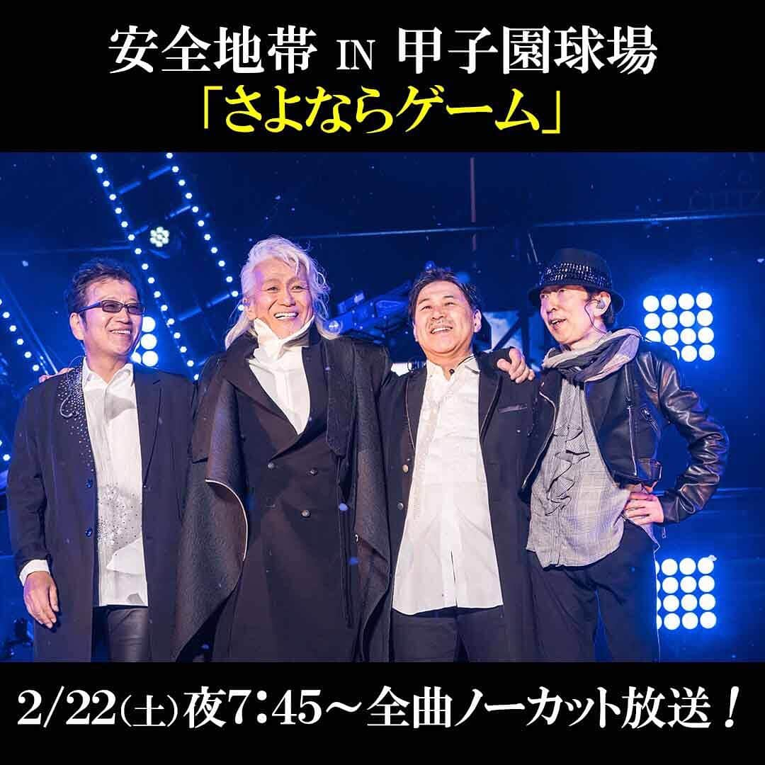 WOWOW音楽のインスタグラム：「今週末いよいよオンエア‼️ . 安全地帯34年ぶりのスタジアムライブはバンド史上初の甲子園球場🏟 約3万8千人の大観衆が極上の音楽空間に酔いしれた愛と感動の夜を全曲ノーカットで放送✨🎶✨ . 📲番組サイトはプロフィール欄のURLから 🔎「WOWOW 安全地帯」 🔜PR映像公開中！（期間限定） ———————————————— 安全地帯 IN 甲子園球場 「さよならゲーム」 2月22日（土）よる7:45 ———————————————— #WOWOW #安全地帯 #甲子園球場 #さよならゲーム #全曲オンエア #見るならWOWOW #玉置浩二 #田中裕二 #武沢侑昂 #矢萩渉 #六土開正 @rokudoharuyoshi」