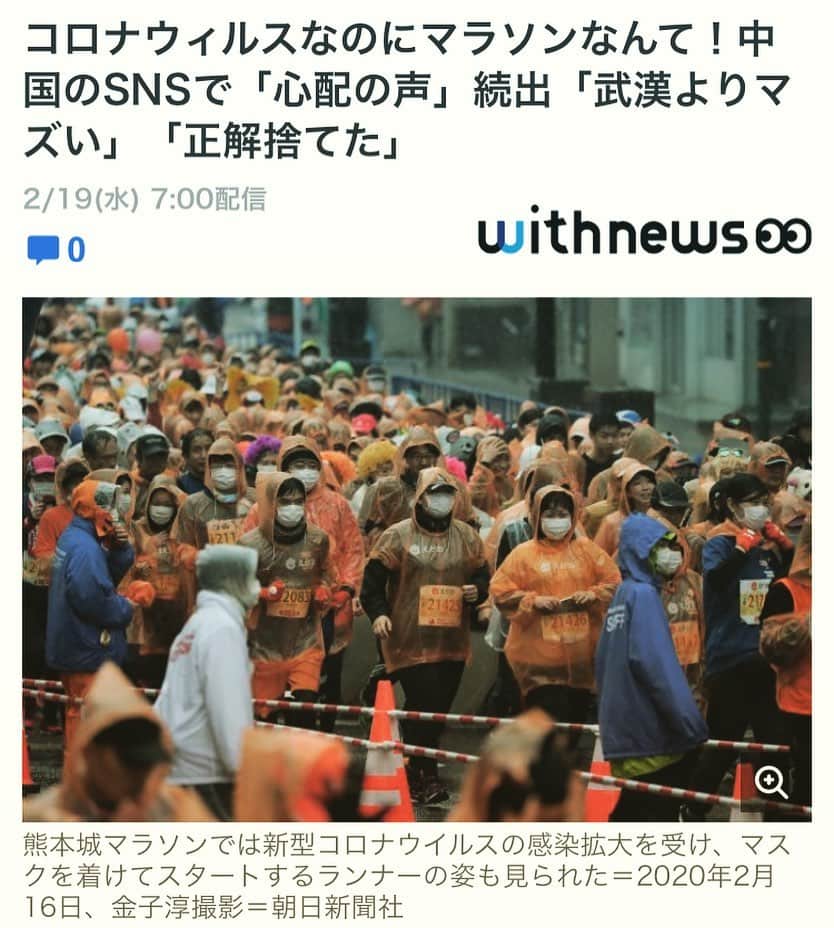 三宅洋平さんのインスタグラム写真 - (三宅洋平Instagram)「Zombie Runners  武漢から「初めの頃の我々だ」「いや、日本の検疫の甘さはそれよりヤバい」と心配されている。  確かにマラソンやってる場合じゃない。 国や省庁が、あるいは自治体が先手打って中止を呼びかけないと。  今、人を集めてはいけない。  イベント稼業には辛い決断だが、福島原発事故のあの時の二の舞いは避けて。 嵐が去ったら皆んなでリカバリーしようよ。 人類よ日本人よ、蛇の知恵と鷹の勇気をもった超人になれ。賢明であれ！  #whata... #japan #COVID19」2月19日 11時55分 - miyake_yohei