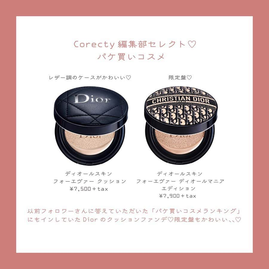 corectyさんのインスタグラム写真 - (corectyInstagram)「【パケ買いコスメ💄❤︎】 corecty編集部セレクト♡パケ買いコスメをPICK UP♡ ・ ・ パッケージがおしゃれだな〜とかセンスあるな〜と思ったものは、 思わず手に取ってしまうし、自分の近くに置いておきたいな〜といつも思います💕 厳選したアイテムをまとめました✨ ご紹介したアイテムの概要は以下の通りです💁🏼‍♀️ ・ ・ #Dior ディオールスキン フォーエヴァー クッション ¥7,500＋tax ディオールスキン フォーエヴァー ディオールマニア エディション ¥7,900＋tax ・ #アナスイ  カラーケース ¥800(+tax) ・ #エチュードハウス ディアダーリン ウォータージェルティント（アイスティント） ¥700(+tax) ・ #ローラメルシエ  フェイスイルミネーター 04ディボージョン ¥5,200＋tax ・ ・ ・ #パケ買いコスメ #クッションファンデ #アイシャドウ #シャドウケース #ティント #ルミナイザー #ハイライト #ハイライター #色っぽメイク #濡れメイク #ツヤメイク #キラキラメイク  #透明感メイク  #モテメイク #アイライナー #透明感 #ラメ #ラメシャドウ #自分磨き #美容好き #女子力向上委員会 #コスメ #コスメ垢 #美容垢さんと繋がりたい #corectyおすすめコスメ」2月19日 12時22分 - corecty_net