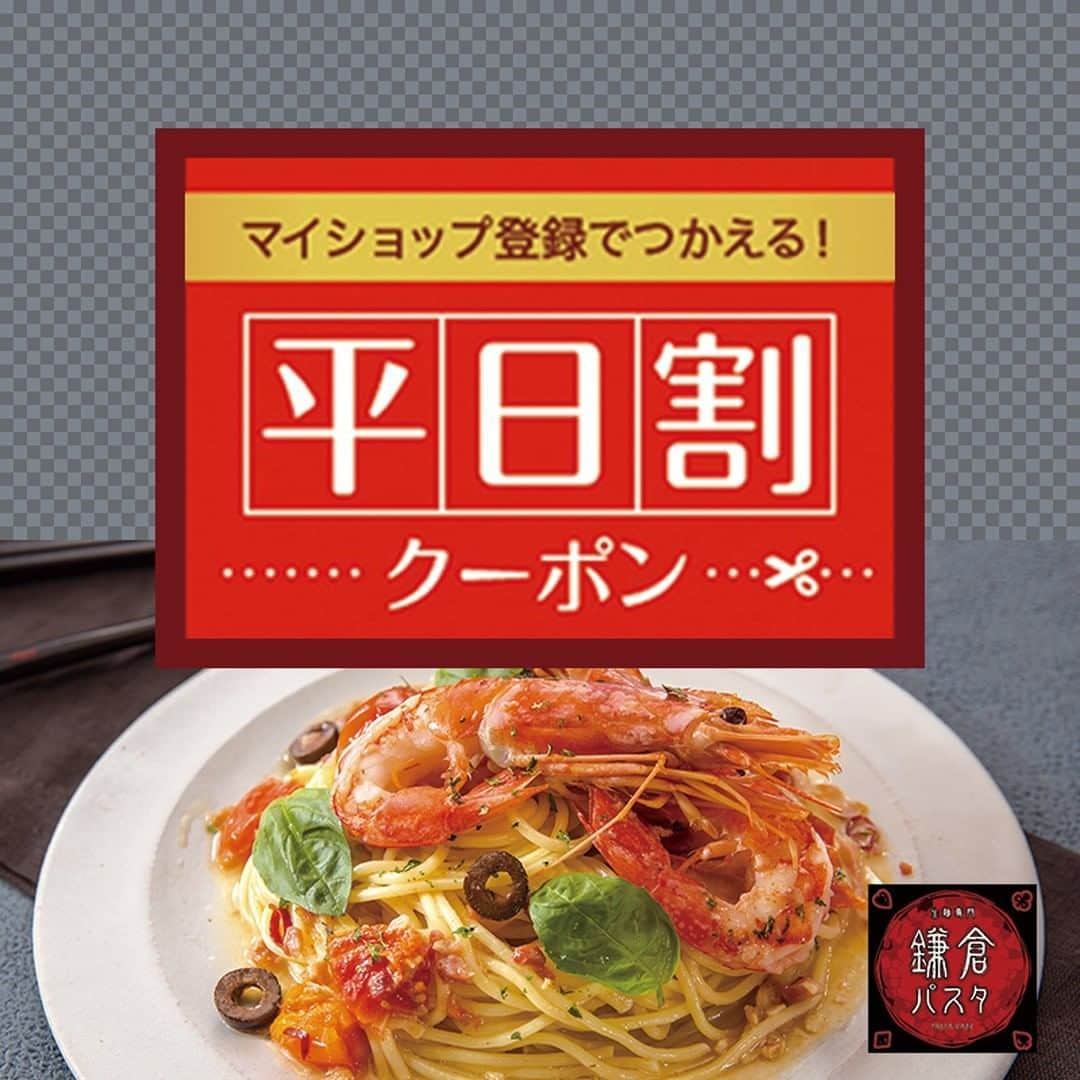 eparkのインスタグラム：「⁣ 【鎌倉パスタ×EPARKの平日割】⁣ ⁣ ドリンクorデザート⁣ ランチに1品追加しませんか？⁣ ⁣ そんなあなたにおすすめするのは、⁣ #EPARK の #平日割 。⁣ ⁣ かんたん #マイショップ登録 で⁣ #平日ランチ限定 で #鎌倉パスタ を⁣ お得に使えます♪⁣ ⁣ 今日からでも #すぐに使える ！⁣ ⁣ くわしくはプロフィール内記載の、⁣ 特設ページのリンクをタップ♪⁣ ⁣ #順番待ち予約受付 ⁣ #クーポン #平日 #ランチ」