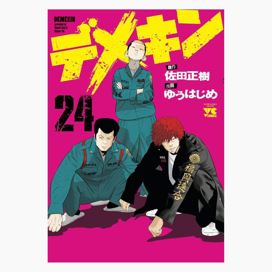 佐田正樹さんのインスタグラム写真 - (佐田正樹Instagram)「デメキン24巻明日2月20日発売です。 買わんとくらさるーぜ!! #デメキン #24巻 #秋田書店 #ヤングチャンピオン #漫画 #コミックス #ゆうはじめ #佐田正樹」2月19日 11時11分 - satakisama