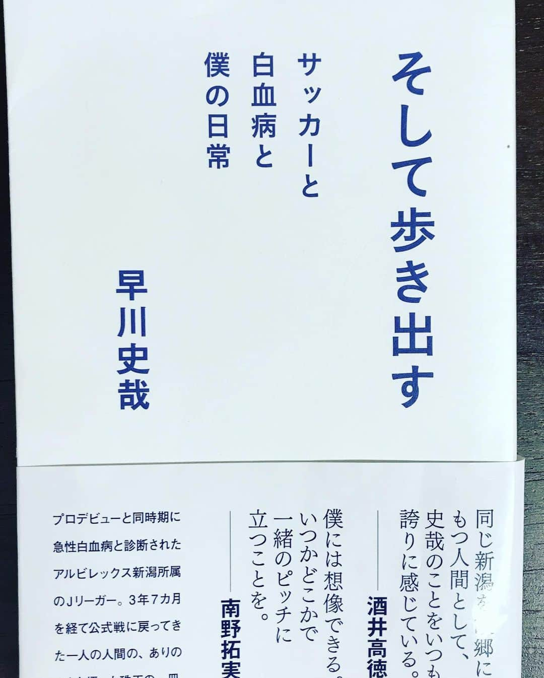 梅崎司さんのインスタグラム写真 - (梅崎司Instagram)「ずいぶん前のお話。 offシーズンに安藤さんとお会いしサッカーの話めちゃめちゃしました！ 凄くいい時間でしたね。 そして、早川選手との本を頂き読みました。 壮絶すぎて簡単に感想なんて書けないのが本音です。 僕の怪我なんて比じゃないですね。 でも普通にプレーできる喜びは知っています。 結果ばかり求めすぎて忘れがちですけど大切な気持ちですね。 プレーできる喜びを持って日々生きていきます！ #そして歩き出す」2月19日 20時59分 - umeman7