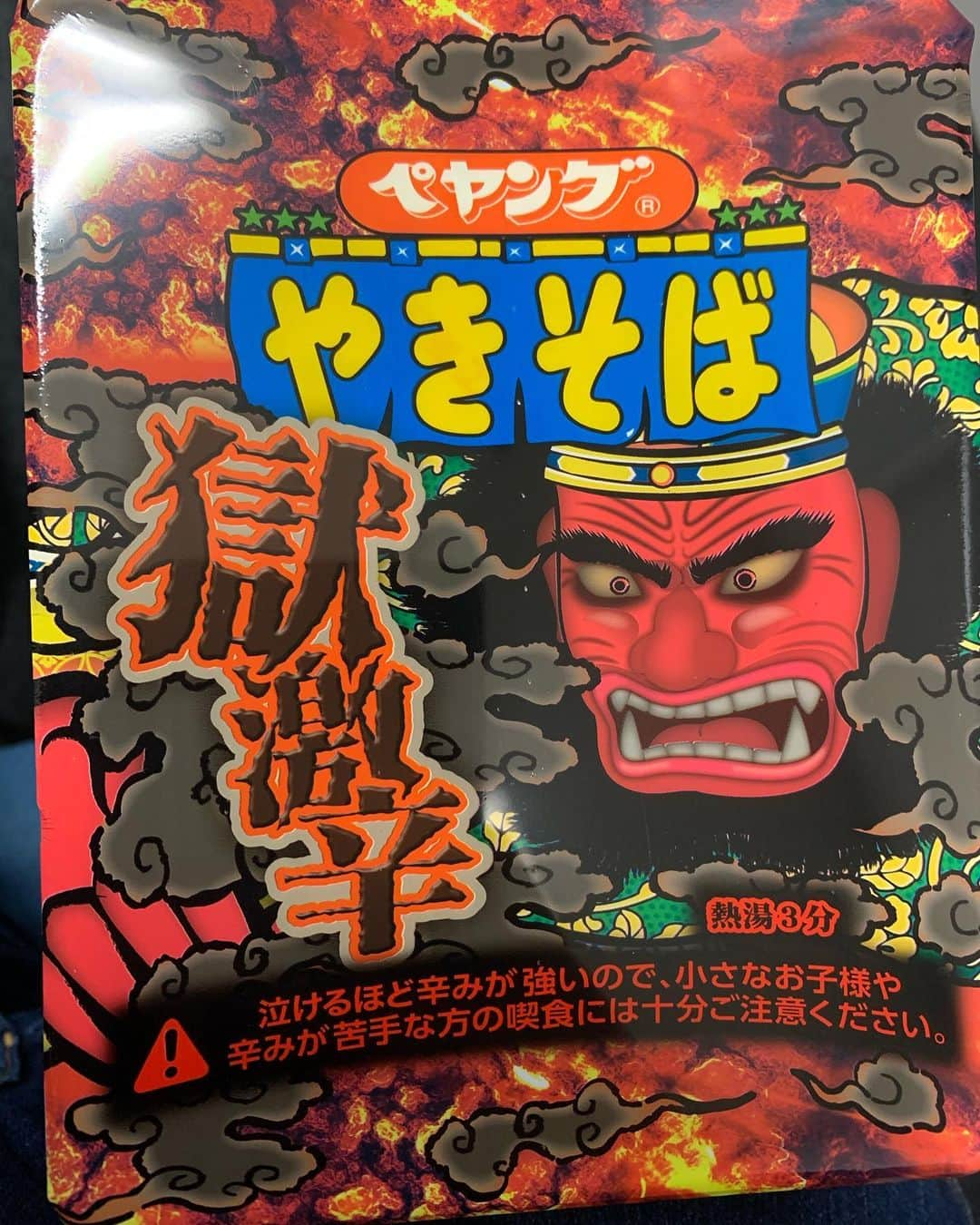 山里亮太さんのインスタグラム写真 - (山里亮太Instagram)「不毛な議論の打ち合わせ室、僕の席に置かれていた。 贈り主はヒロシゲディレクターとのこと…怒ってるのかな？ #fumou954」2月19日 21時10分 - ryotayamasato