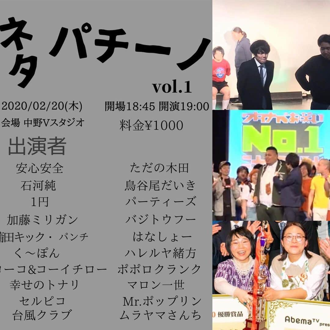 フルカウント千葉さんのインスタグラム写真 - (フルカウント千葉Instagram)「LIVE告知🤖 * 『ネタパチーノ』 *  2/20(木) *  開場:18時45/開演:19時00 * ¥1000(税込) *  会場:中野Vスタジオ  東京都中野区２６ 中央４丁目２６−１０ 中野 東豊 マンション B1 *  明日なんですけどね 1000円でコレは 意外と豪華だったので驚いてます😳⁉️ *  #お笑い #LIVE #くーぽん (※本当は『く～ぽん』) #はなしょー #ハレルヤ緒方 #第7世代 ☺️」2月19日 21時40分 - fullcount.chiba