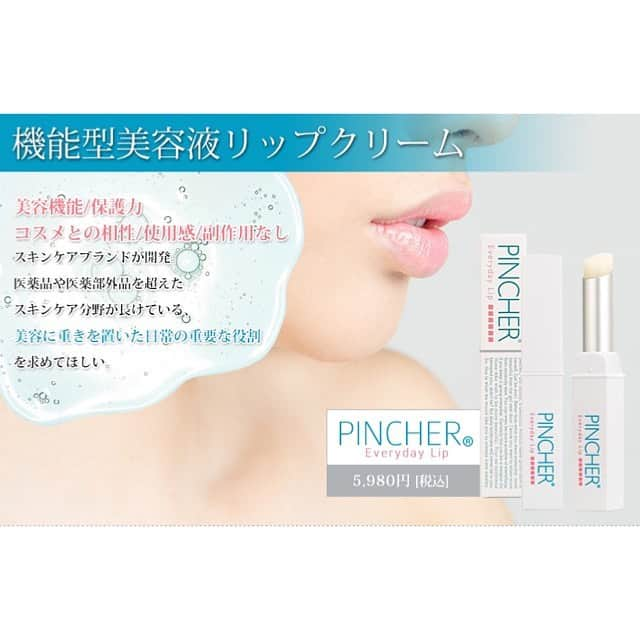 渡部いずみさんのインスタグラム写真 - (渡部いずみInstagram)「✨ ﻿ ﻿ ﻿ 絶賛！﻿ PINCHER®︎新作リップクリームが﻿ 楽天のみ﻿ 予約受付中です🤲✨💙﻿ ﻿ 2/24の発売日の枠が残りわずかです💙﻿ ﻿ ﻿ ﻿ ﻿ ﻿ Everyday Lip cream ﻿ ¥5.980-﻿ ﻿ ﻿ ご購入の皆様！﻿ 到着したら７日間は集中してこまめに使用して﻿ いただきたい️‼️️‼️✨﻿ ﻿ ﻿ "7日間で眠っていた底力が目覚める主成分”で﻿ 開発しています‼️️‼️️✨﻿ ﻿ 表皮細胞を強力サポートし、﻿ 細胞ひとつずつを太らせるイメージ‼️️﻿ ふっくらと弾力とハリのある肌へ‼️️﻿ ﻿ チレッタ草由来。﻿ 細胞間コミュニケーションに着目し、﻿ 縦ジワをとにかく集中ケアします。﻿ 細胞由来幹細胞にも働きかけ﻿ 自分が本当はもってる潤いの分泌を促進‼️️﻿ ケラチノサイトの再生を誘導し、﻿ 表皮基底層の密な構造を強化🙌🙌💙﻿ ﻿ 唇には﻿ 寝たフリをしてさぼってる細胞がいっぱい‼️️﻿ PINCHER®︎がなんとかします🐬🐬🐬‼️️✨﻿ ﻿ ﻿ ﻿ ﻿ ﻿ ✨﻿ ﻿ ﻿ ﻿ ﻿ ﻿ ﻿ ﻿ #PINCHER﻿ #ピンシャー﻿ #インスタ﻿ #インスタライブ﻿ #スキンケア﻿ #ヘアケア﻿ #beauty﻿ #一手間﻿ #美意識﻿ #美容﻿ #通販﻿ #楽天﻿ #yahoo﻿ #Amazon﻿ #自社モール﻿ #マルチクレンズ ﻿ #美肌﻿ #洗顔﻿ #クレンジング﻿ #高級リップクリーム﻿ #唇﻿ #リップクリーム﻿ #新作﻿ #予約開始﻿ ﻿ ✨﻿」2月19日 22時01分 - pincher__izumi