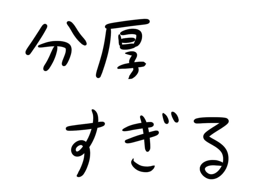 おほしんたろうのインスタグラム：「ものには限度というものがある . . . . . #おほまんが#マンガ#漫画#インスタ漫画#イラスト#イラストレーター#イラストレーション#分厚い」