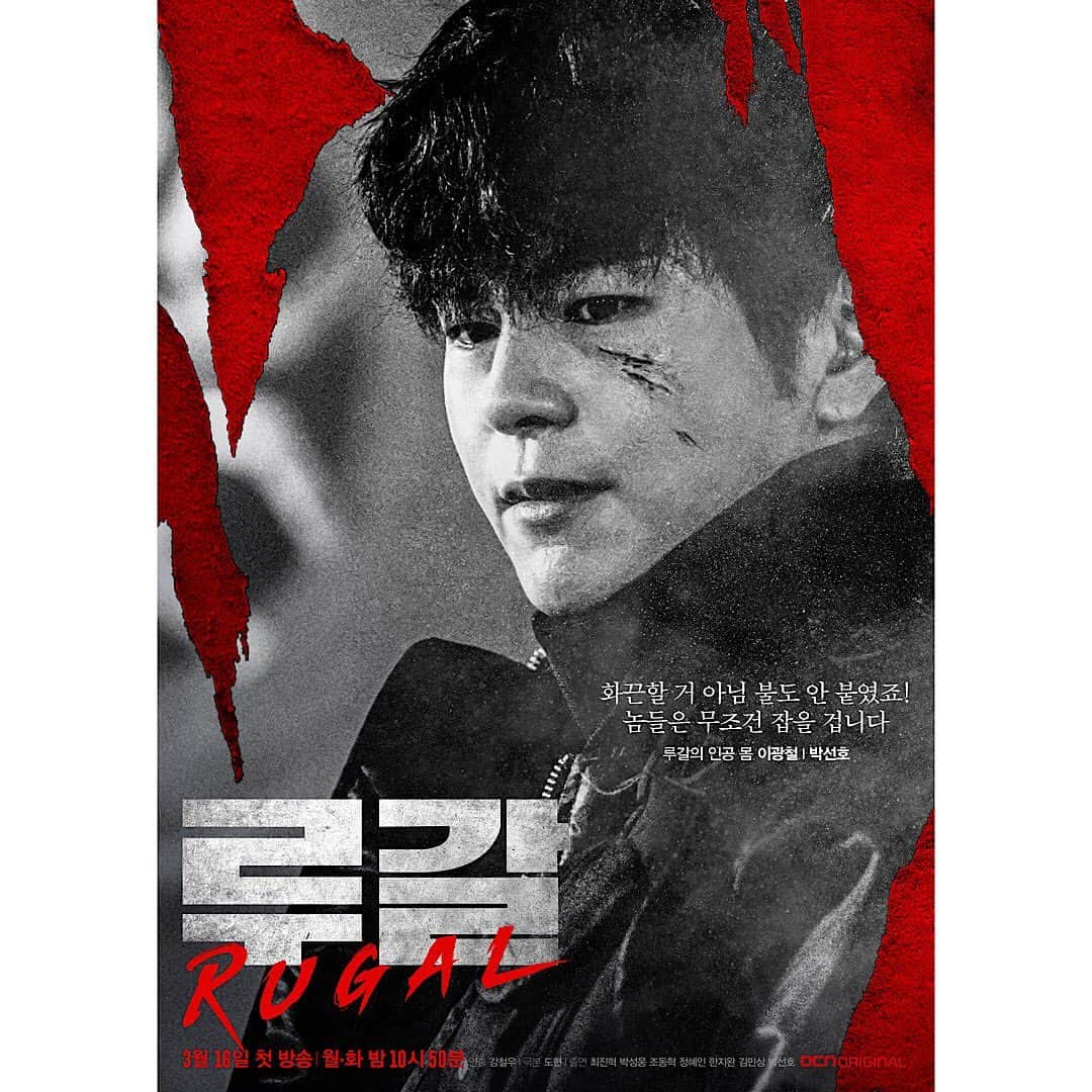 パク・ソンホさんのインスタグラム写真 - (パク・ソンホInstagram)「#ocn #루갈」2月19日 13時16分 - pppppsunho