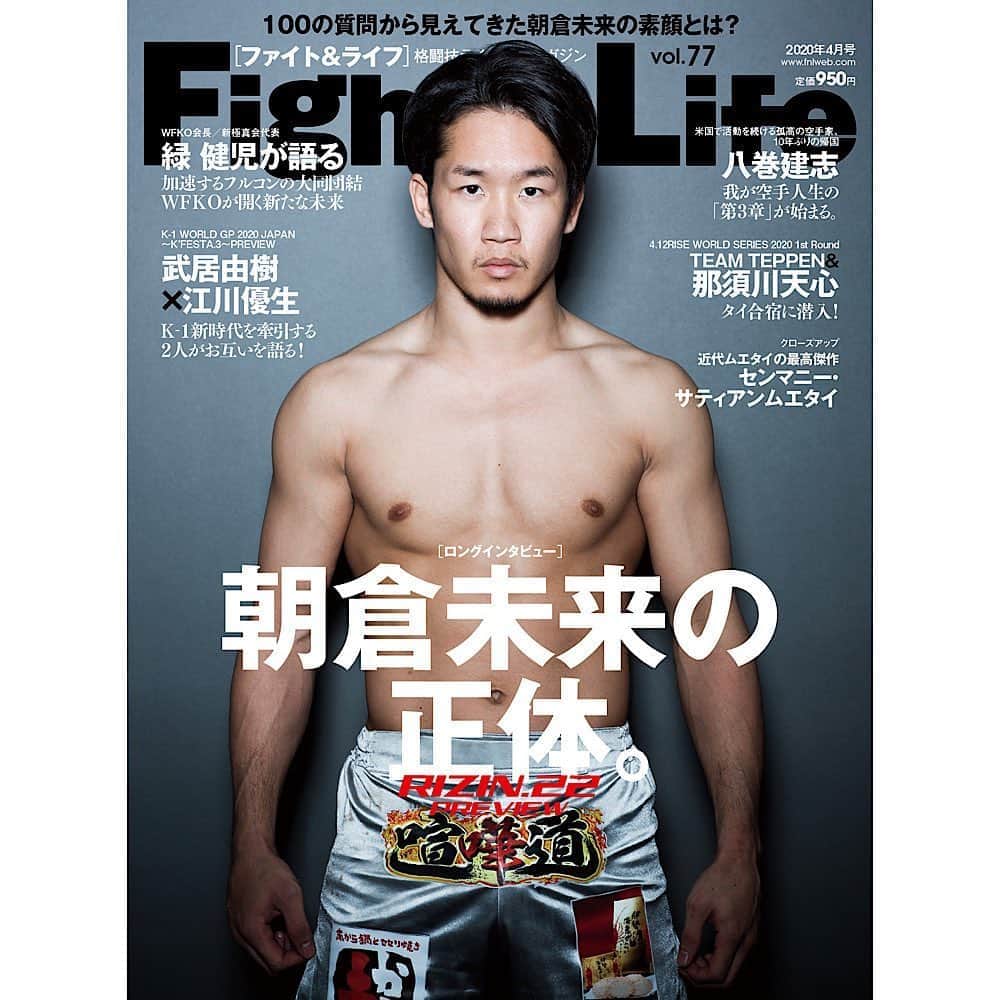 朝倉未来さんのインスタグラム写真 - (朝倉未来Instagram)「Fight&Life vol.77 発売日：2月22日（土） 定価950円」2月19日 14時25分 - mikuruasakura