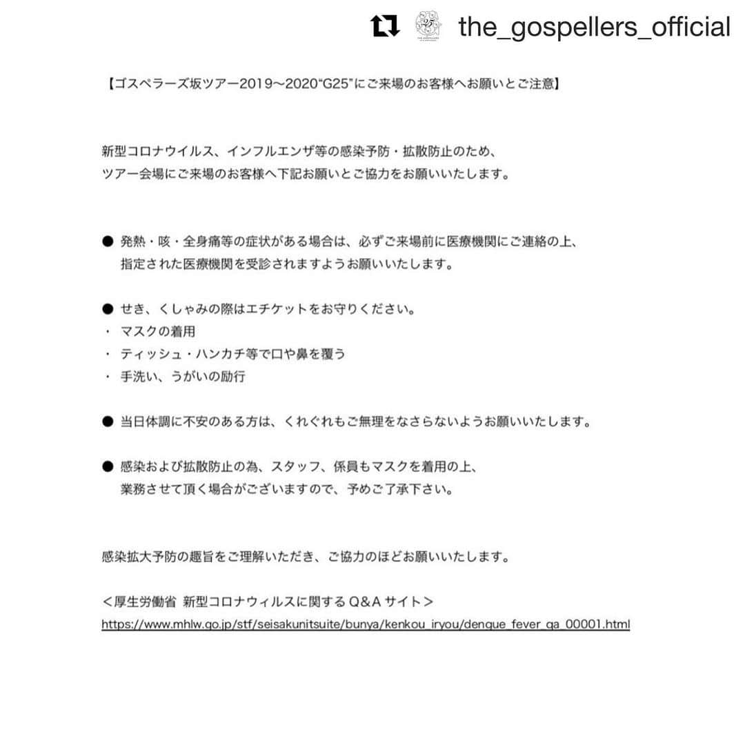 酒井雄二さんのインスタグラム写真 - (酒井雄二Instagram)「#Repost @the_gospellers_official ・・・ 【ゴスペラーズ坂ツアー2019〜2020“G25”にご来場のお客様へお願いとご注意】」2月19日 14時41分 - uzysakai