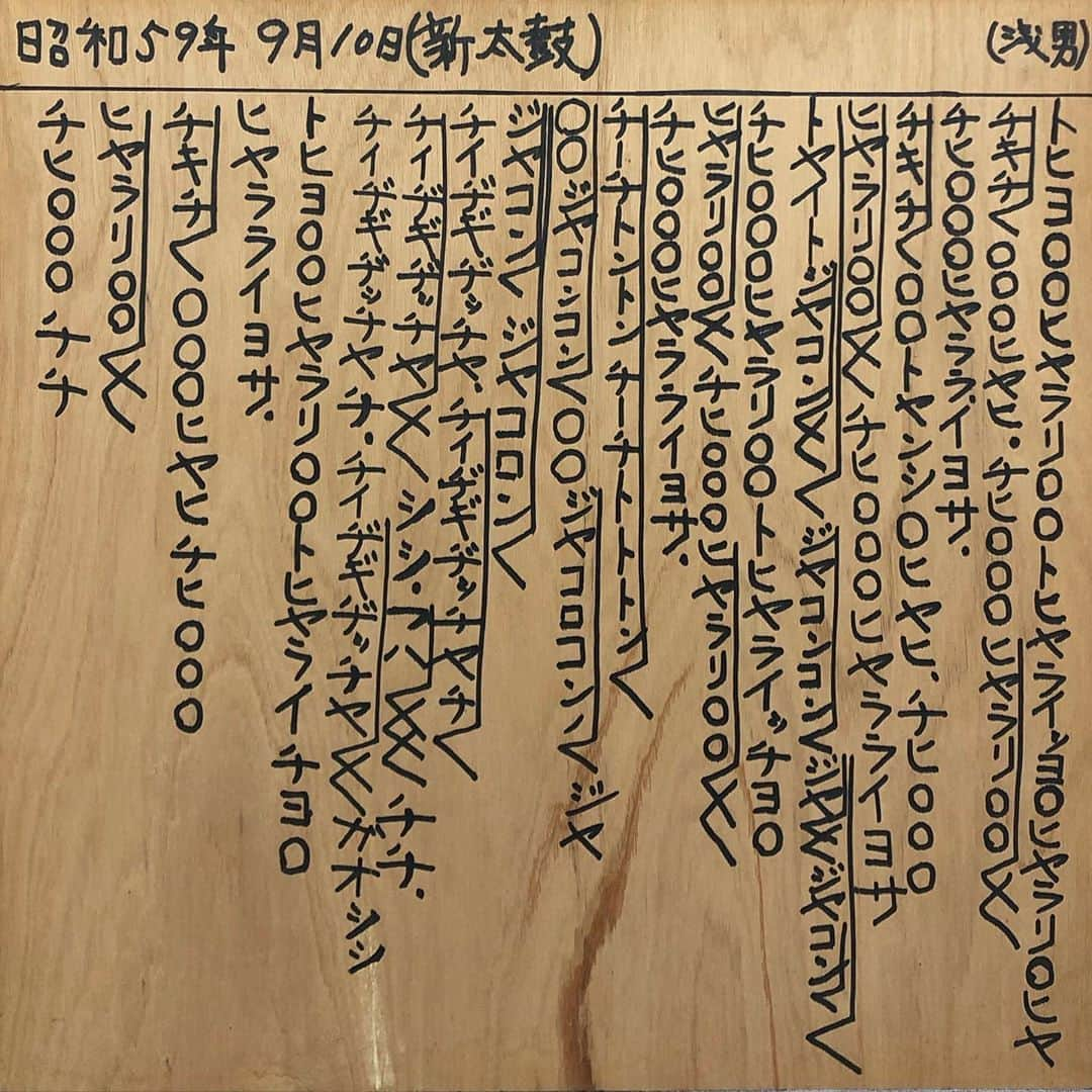 山田孝之さんのインスタグラム写真 - (山田孝之Instagram)「三十五年の歴史🥁🥁🥁」2月19日 16時24分 - takayukiyamadaphoto