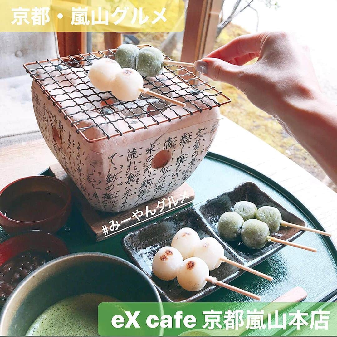 みき みーやんさんのインスタグラム写真 - (みき みーやんInstagram)「#みーやんグルメ  eX cafe #京都嵐山本店 （ @excafe_official ） . 自分で焼いて食べるタイプのお団子🍡 . 京都感漂う店内で お団子とお抹茶だなんて 素敵時間過ぎた♡ . 嵐山に行った際は是非♡♡ . . #excafe#京都グルメ#京都カフェ#カフェ巡り#kyoto#京都カフェ巡り#お団子#嵐山グルメ#嵐山カフェ#嵐山ランチ#嵐山食べ歩き#arashiyama#お抹茶#抹茶スイーツ#抹茶#京都観光#和菓子#京都旅行#嵐山観光#京都スイーツ#嵐山スイーツ#スイーツ巡り#食べ物グラム#食べ物記録#食べすたぐらむ#京都嵐山#グリーンティ#イクスカフェ」2月19日 17時06分 - mi_yan0101