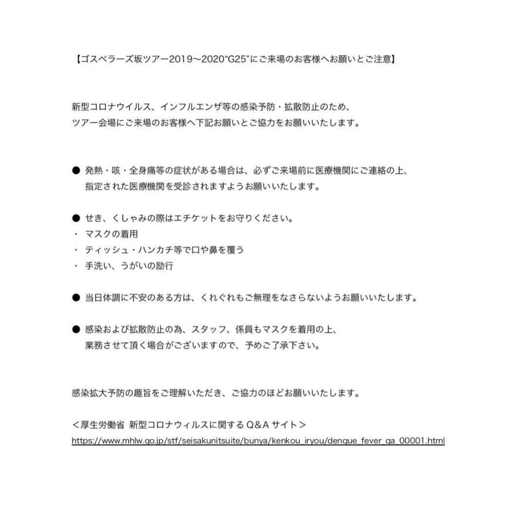 黒沢薫さんのインスタグラム写真 - (黒沢薫Instagram)「RepostBy @the_gospellers_official: "【ゴスペラーズ坂ツアー2019〜2020“G25”にご来場のお客様へお願いとご注意】" (via #InstaRepost @AppsKottage)  我々も身体に気をつけて、歌い続けていきますし、この先もまだまだ日本中うろうろしてますので。 くれぐれも来場するあなたが、無理はされませんように。どうか。 #G25ツアー」2月19日 17時26分 - kaorukurosawa_lovelife