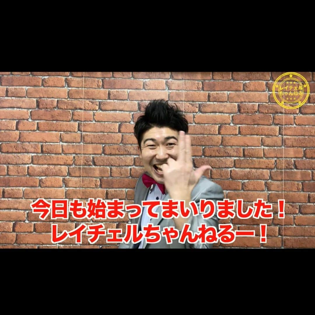 レイチェルさんのインスタグラム写真 - (レイチェルInstagram)「今日は『レイチェルちゃんねる』の新動画公開日ですよ！  ついに、例のプロジェクトが動き出しますよ！  20:00からの公開となっておりますので、皆さま是非是非っ見て下さいね！  そして、僕も早くYouTubeでライブ配信をやりたいので（登録者数が千人に到達するまで出来ないので😫）、チャンネル登録の方にもどうぞ御協力よろしくお願いいたしマウストゥーマウス！！！！！🙇‍♂️🙇‍♂️🙇‍♂️✨✨✨✨✨ #吉本新喜劇#レイチェル#YouTube#レイチェルちゃんねる#毎週水曜日#20:00#公開#皆様#是非是非#見てくだfine#😁😁😁🤙🤙🤙☀️☀️☀️✨✨✨✨」2月19日 18時14分 - reiyoshida1230