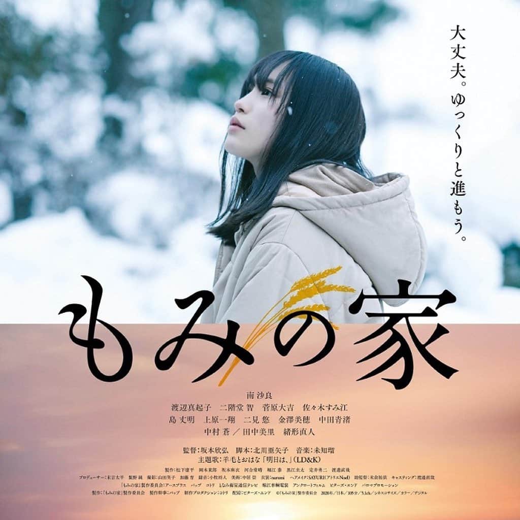 田中美里のインスタグラム：「一年を通して撮影した映画「もみの家」 もうすぐです！ 富山の四季折々の風景と共にお楽しみください。  2月28日(金)から富山先行ロードショー  東京は 3月20日(金)より新宿武蔵野館 他 全国順次ロードショー  富山で舞台挨拶もあります。 《登壇者》 南沙良、緒形直人、田中美里、坂本欣弘監督(敬称略) ※登壇者は予告なく変更になる場合がございますので予めご了承ください。  〇TOHOシネマズファボーレ富山 日時：2月28日(金)　19:15の回上映前  〇JMAXシアターとやま 日時：2月29日(土)　9：30の回上映前  〇TOHOシネマズ高岡 日時：2月29日(土)　15：00の回上映後 （16：55上映終了、17：00登壇スタート※30分想定） 《料金》 通常料金（前売鑑賞券使用可） ※招待不可 ※学生、シニア、幼児、障がい者割引以外の割引不可 《チケット販売》 WEB販売： 2/21(金)0：00～ 劇場窓口：　2/21(金)劇場オープン時より  詳細は『もみの家』公式ホームページまで http://mominoie.jp  皆さまとお逢いできるのを楽しみにしています。  #映画 #もみの家 #舞台挨拶 #お知らせ  #南沙良 #緒形直人 #坂本欣弘監督 #富山」