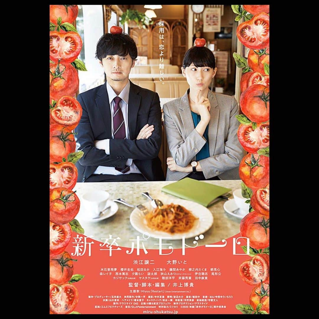 櫻井圭佑さんのインスタグラム写真 - (櫻井圭佑Instagram)「映画「新卒ポモドーロ」が2月21日に公開します。古賀直樹役で出演しています。舞台挨拶には参加できませんが、公開されたら劇場にもう一度見に行きます。皆さま、作品をどうぞ宜しくお願い致します。  #大野いと　さん #渋江譲二  さん #水石亜飛夢  さん #松田るか  さん #櫻井圭佑」2月19日 19時18分 - sakurai_keisuke0