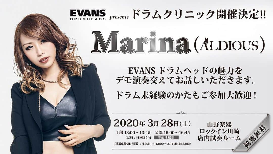 Marinaさんのインスタグラム写真 - (MarinaInstagram)「3月28日、山野楽器 川崎店にてEVANSドラムヘッド様とのイベントの開催が決定致しました！！✨✨ . こちらのイベントは2部制のイベントになります。 色んな角度からEVANSヘッドの魅力をお伝え出来ればと思っています😊 . . ドラマーで無い方も、ドラム初心者の方も大歓迎ですので、是非是非遊びに来てください🤗 . . ⇩⇩詳細はコチラから⇩⇩ . .#Repost @kyoritsumusic with @get_repost ・・・ EVANS Drumheads ﻿ presents ﻿ Marina (Aldious)﻿ ドラムクリニックが﻿ 開催決定！🤘🎉 2020年3月28日(土)﻿ １部  13:00～13:45﻿ ２部  16:00～16:45 ﻿ ﻿ *入れ替え制 (両ステージとも同内容)﻿ ﻿ 場所:山野楽器 ﻿ ロックイン川崎 ﻿ 店内試奏ルーム﻿ ﻿ 各部 定員：25名﻿ 事前抽選制/観覧無料﻿ ドラム未経験の方も﻿ ご参加可能﻿ ﻿ AldiousのMarinaさんを﻿ お迎えして﻿ Evansドラムヘッドの﻿ 魅力をデモ演奏交えて、﻿ お話しいただきます✨🥁 ﻿ ﻿ 【抽選応募受付期間】﻿ 2月29日(土) 12:00〜﻿ 3月11日(水) 23:59 ﻿ ﻿ 【抽選応募方法】﻿ 予約受付開始2月29日（土）﻿ 12：00から、﻿ 山野楽器ロックイン川崎﻿ にてメールのみで﻿ 予約受付開始となります。 ﻿ 「注意事項」﻿ をお読みいただき﻿ ページ下のリンクより﻿ 「お問い合わせフォーム」に﻿ 「お名前」・「フリガナ」・﻿ 「メールアドレス」を入力、﻿ 「お問い合わせ内容」に”ALDIOUS Marinaドラムクリニック参加希望”とご入力いただいた上で﻿ ﻿ ①  お電話番号﻿ ②  ご参加希望の部﻿ （１部・２部・どちらでも）﻿ ③  あなたのドラム歴﻿ ④  Marinaさんへのご質問﻿ をご入力ください。﻿ ﻿ さらに「免責事項」に”ご同意”いただきまして、﻿ 確認の上「送信」してください。﻿ ﻿ 下記URLにてメールフォームがございますので、﻿ 同ページにて申し込み方法、﻿ 注意事項を必ずご覧いただきお申込み下さい。 【抽選応募はこちら】（お問い合わせフォーム）﻿ ﻿ https://www.yamano-music.co.jp/info/hard_inquiry.html?shop_code=kawasaki ※応募締切後、抽選によりご当選の方のみに３月１４日（土）までにメールにて「入場整理番号」をご連絡いたします。﻿ ﻿ 下記URLリンク（山野楽器ロックイン川崎店イベント告知ページ）にて詳細をご確認の上お申し込み下さい。﻿ ﻿ https://www.yamano-music.co.jp/event/detail/104796123524446/ ﻿ ﻿ ﻿ 【注意事項】﻿ ※受付は下記「お問い合わせフォーム」からのみのご予約となります。﻿ ※ご来店・お電話・メールでのご応募はお受けできません。﻿ ※お１人さま１回のみのご応募とさせていただきます。﻿ ※同一メールアドレスや電話番号での複数応募はご遠慮ください。﻿ ※お１人さま、どちらか１部のみのご参加とさせていただきます。﻿ ※応募締切後、抽選によりご当選者の方のみにメールにて「入場整理番号」をご連絡いたします。﻿ ﻿ #evansdrumheads #aldious #marina #aldiousmarina #drummer #drumclinic #drumhead #アルディアス #アルディアスマリナ #ドラムヘッド #ロックイン川崎 #ドラマー #ドラムクリニック」2月19日 20時17分 - aldiousmarina