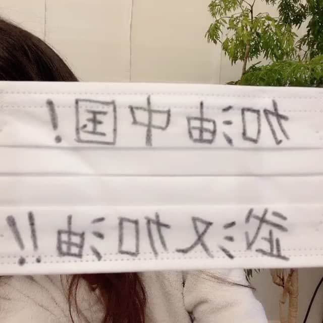 mycoのインスタグラム：「私の中国語の先生は優しくていつも笑顔で⁣ 本当可愛い。⁣ レッスンで中国の現状を教えてもらう。⁣ 聞いていて心が痛くなる。⁣ 何かできないかを考えてる。⁣ 日本からの荷物は20日前に頼んだやつも⁣ まだ届いてないって。⁣ 今日は夫が1ヶ月ぶりに出勤したと。⁣ 小学校もオンライン授業になるかもと⁣ 教えてくれた。⁣ 今日も先生は笑顔だった。⁣ ⁣ 何かチカラになりたい！！！⁣ がんばれーー！中国！！⁣ 日本もがんばるよー！！ ⁣ ⁣ 先生は「日本が心配です」と…。⁣ ほんとだよね😰⁣ 大丈夫かな…日本…。 ⁣ ⁣ 予防策として除菌ソープで手を洗い⁣ うがい薬でうがい3回。⁣ ビタミンCをいつもの2倍飲んでる。⁣ マスク意味ないと言われてるけどしてるよ。電車も乗るけどビクビクしてる。明日は少しアイテム増やす予定。⁣ みんなは予防策なにかしてる？？⁣ #中国　#武漢　#武汉　#武汉加油　#中国加油  #応援　#頑張れ自分」