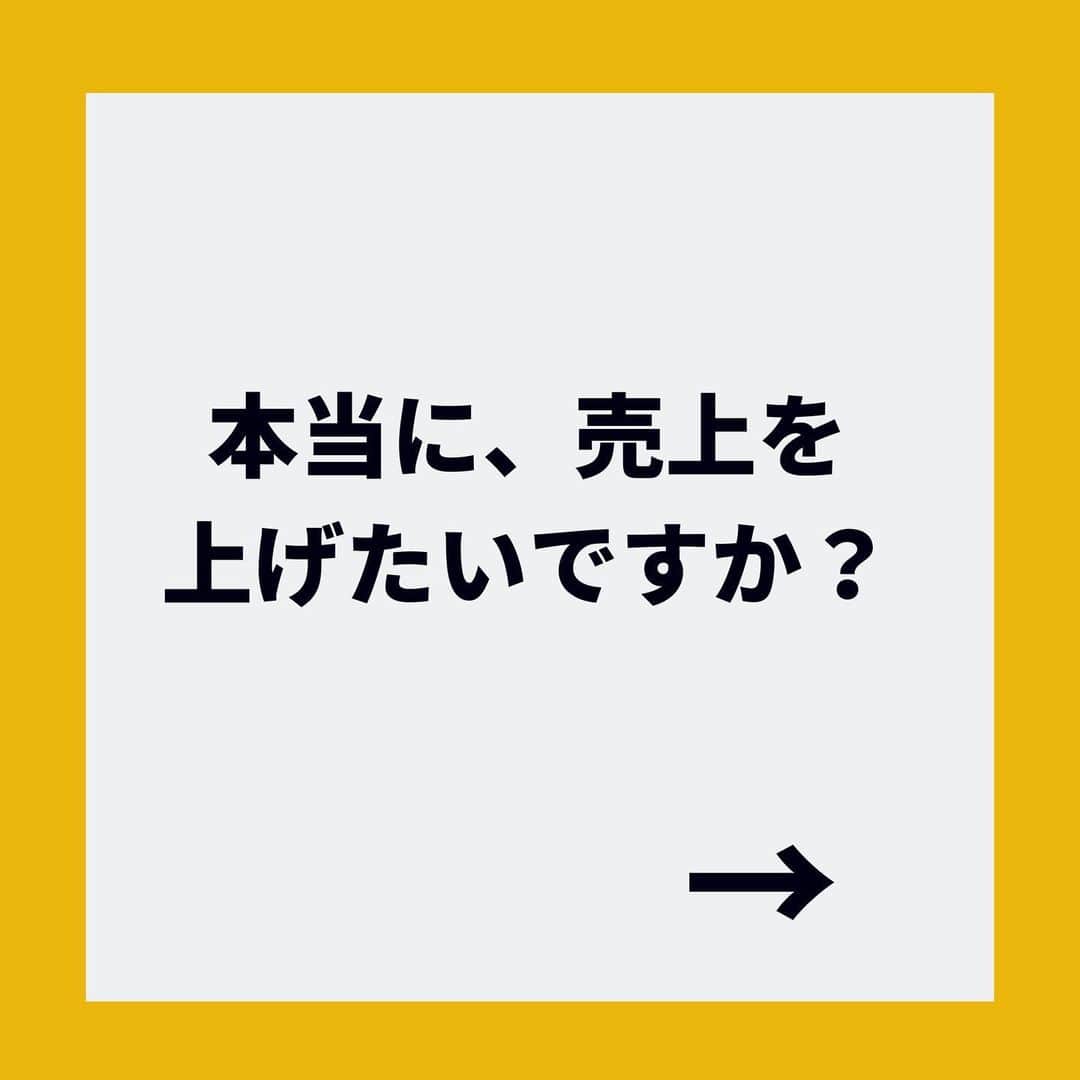 金谷麻紀子 のインスタグラム：「🔻フォロー大歓迎💓🔻﻿ @makiko_kaneya﻿ ﻿ ・ ・ なかなか売上が上がらない！ そんなお悩みをもつ飲食店の﻿中には、﻿ ・ ・ ﻿これまでのやり方を﻿ 大きく変えないといけない場合も﻿ あります💦﻿ ﻿ ﻿ ・ ・ 【今までやってきたことの結果が﻿ 今の状況だから】です。﻿ ﻿・ ・ 一生懸命やってきたなら なおさらです！ ・ ﻿ とはいえ、﻿ ﻿ 「これまでと全然違う改善策が﻿ そもそもわからない」﻿ ﻿ という問題も。﻿ ﻿ ﻿ 仮に、思いついたとしても、﻿ ﻿ ﻿ 「本当にそれで売上が上がるのか」﻿ ﻿ と、不安になって﻿ 実行に移せない場合も多いです。﻿ ﻿ ﻿ ・ ・ だから、そんな時は﻿ アドバイスや一緒に伴走してくれる﻿ ビジネスパートナーの力を借りるのも﻿ １つの方法✨﻿ ﻿ ﻿ ﻿ ﻿ そこで大切なのは、﻿ ﻿ 【アドバイスを信じられるかどうか】﻿ ﻿ ﻿ ﻿ 私もこれまで、﻿ 飲食店の売上アップを﻿ サポートしてきましたが、﻿ ﻿ 【信頼関係】があるからこそ、﻿ ﻿ 提案を受け入れてもらい、﻿ どんどん改善できたと実感しています。﻿ ﻿ ﻿ ﻿ ぜひあなたのお店のために、﻿ 改善策を一生懸命提案してくれる﻿ ﻿ ﻿ そんな信頼できる人・会社を﻿ ぜひ見つけてみて下さいね！﻿ ﻿ ﻿ きっと新しい展開があるはずですよ😊﻿ ﻿ ﻿ ﻿ セミナースケジュールや﻿ お得なクーポンをLINE公式アカウントから﻿ 配信します😊﻿ ﻿ ﻿ 今なら﻿ LINEの特典でプレゼントしてるので﻿ この機会に、ぜひご登録ください✨﻿ ﻿ ﻿ ﻿ 登録はプロフィール欄からどうぞ！﻿ こちらをクリックすると﻿ プロフィール欄へ⬇︎⬇︎﻿ @makiko_kaneya﻿ ﻿ ﻿ ﻿ ↓↓今ならダブルプレゼント中💓 ﻿ 📌——————————📌﻿ ﻿ ﻿ 登録はプロフィール欄からどうぞ♪﻿ ﻿ クリックして﻿ プロフィール欄へ⬇︎⬇︎﻿ @makiko_kaneya﻿ ﻿ ﻿ 【特典が手に入ります🎁】﻿ ﻿ 「効率的に集客できる﻿ SNSの選び方＆メディア活用法」（PDF）﻿ ﻿ 「小さな飲食店のための、売上10倍チェックシート」（PDF）﻿ ﻿ ﻿ をダブルでプレゼント！ ﻿ ﻿ ﻿ ぜひ今のうちにご登録ください✨﻿ ﻿ 登録はプロフィール欄からどうぞ！﻿ こちらをクリックすると﻿ プロフィール欄へ⬇︎⬇︎﻿ @makiko_kaneya﻿ ﻿ ﻿ または、LINEで﻿ @844pkpdm で検索すると﻿ 登録できます♪﻿ ﻿ ﻿ ※特典は期間限定ですので、﻿ この記事から時間が経つと終了している場合があります。﻿ ご了承ください。﻿ ﻿ ﻿ 🔻フォロー大歓迎💓🔻﻿ @makiko_kaneya」